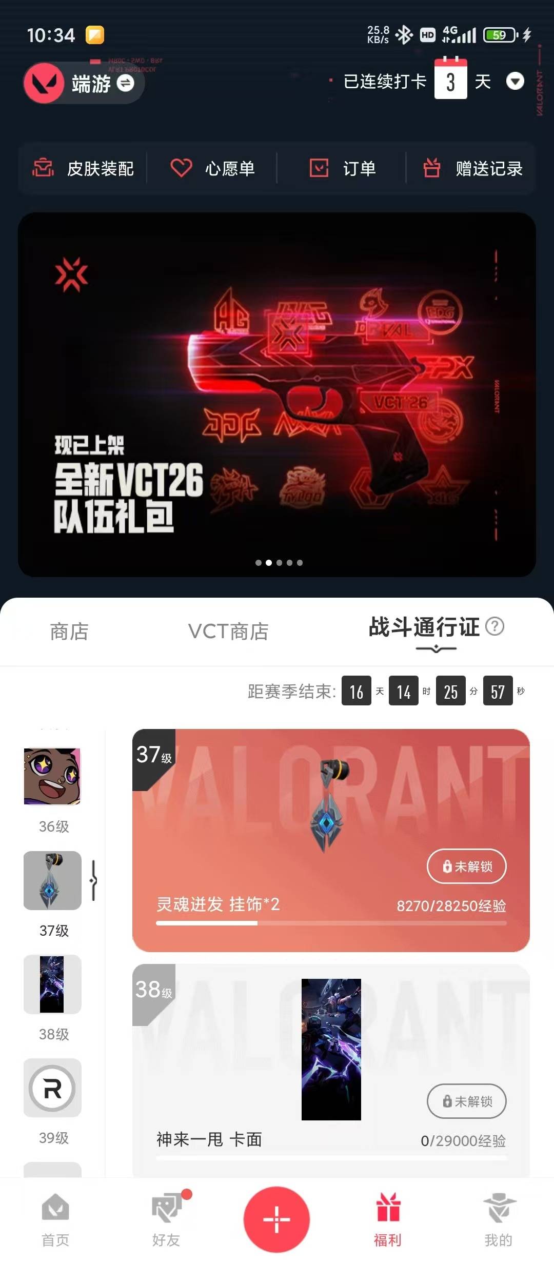 WWQLX434961无畏契约账号详情图7 WWQLX434961无畏契约账号详情图7
