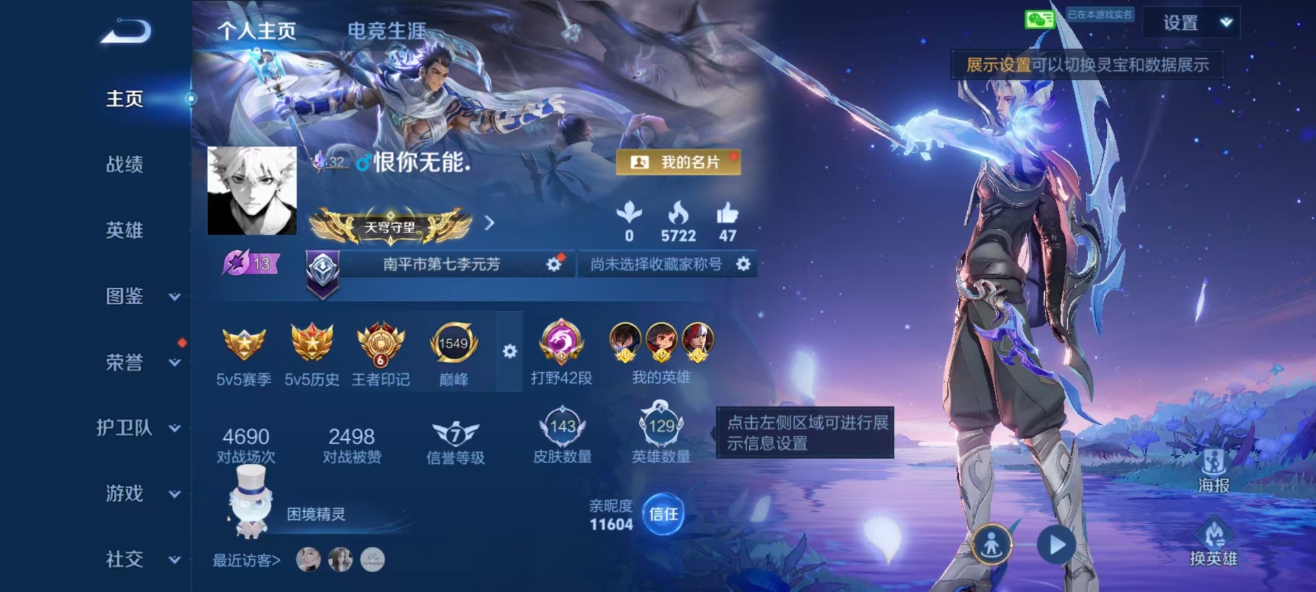 WZLX4316641王者荣耀账号详情图19