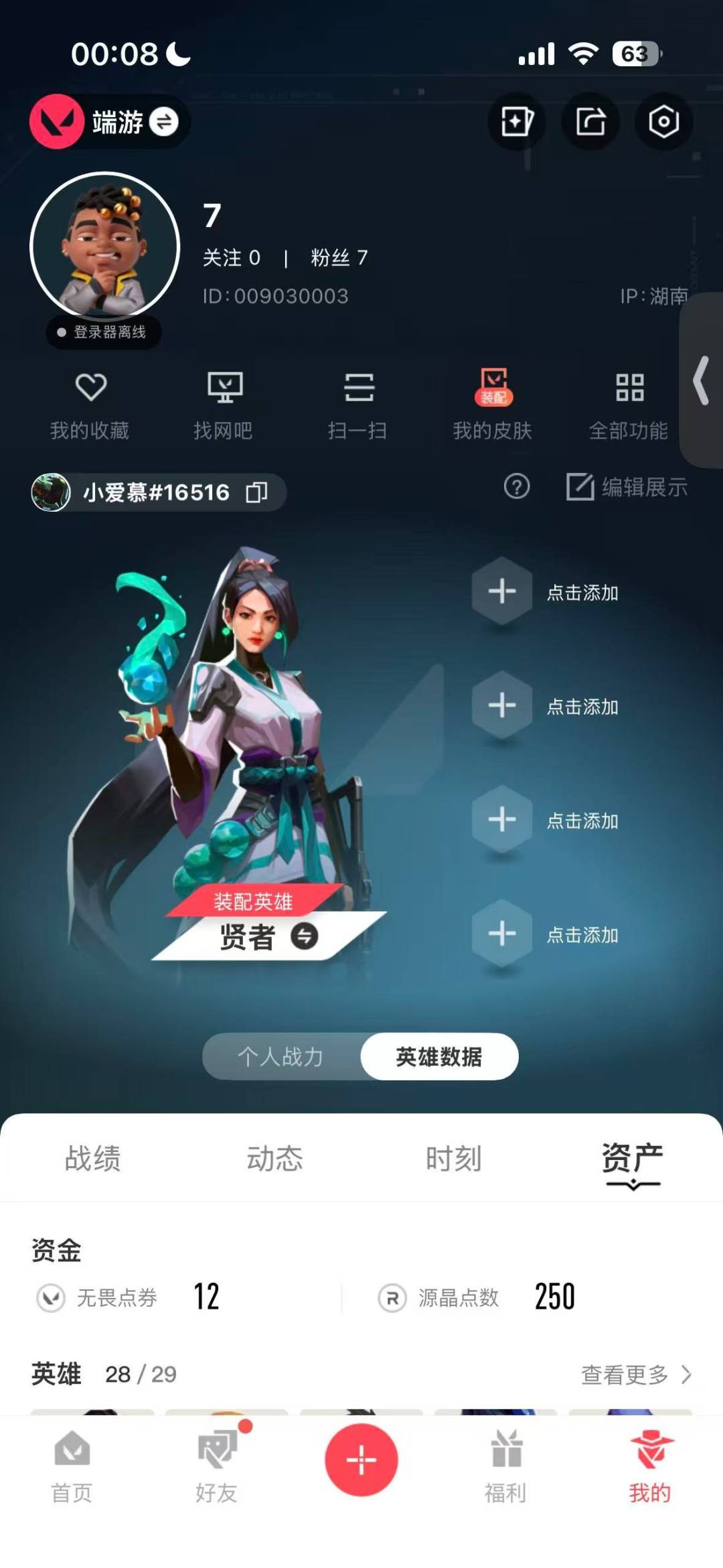 WWQLX434965无畏契约账号详情图4 WWQLX434965无畏契约账号详情图4