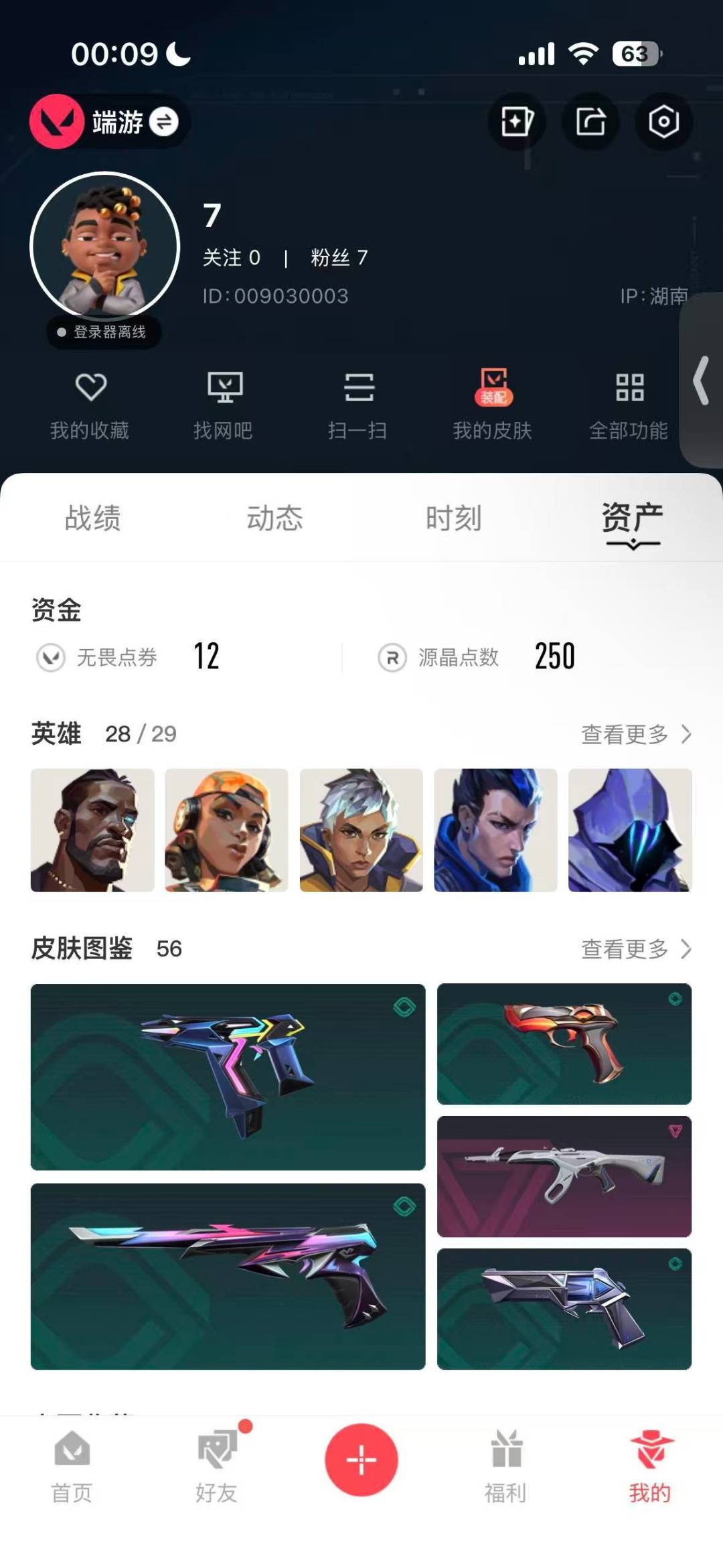 WWQLX434965无畏契约账号详情图6 WWQLX434965无畏契约账号详情图6
