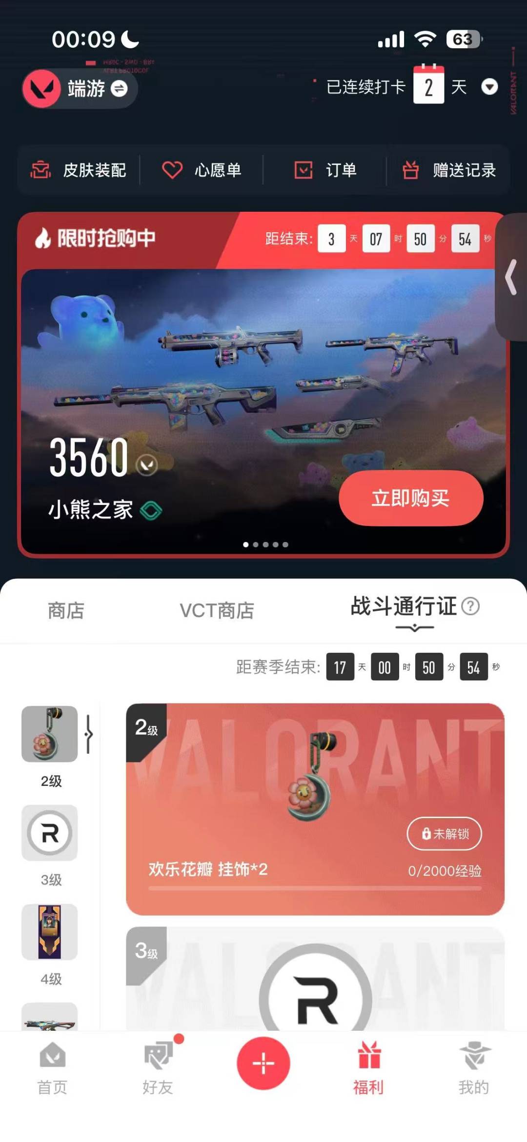 WWQLX434965无畏契约账号详情图5 WWQLX434965无畏契约账号详情图5