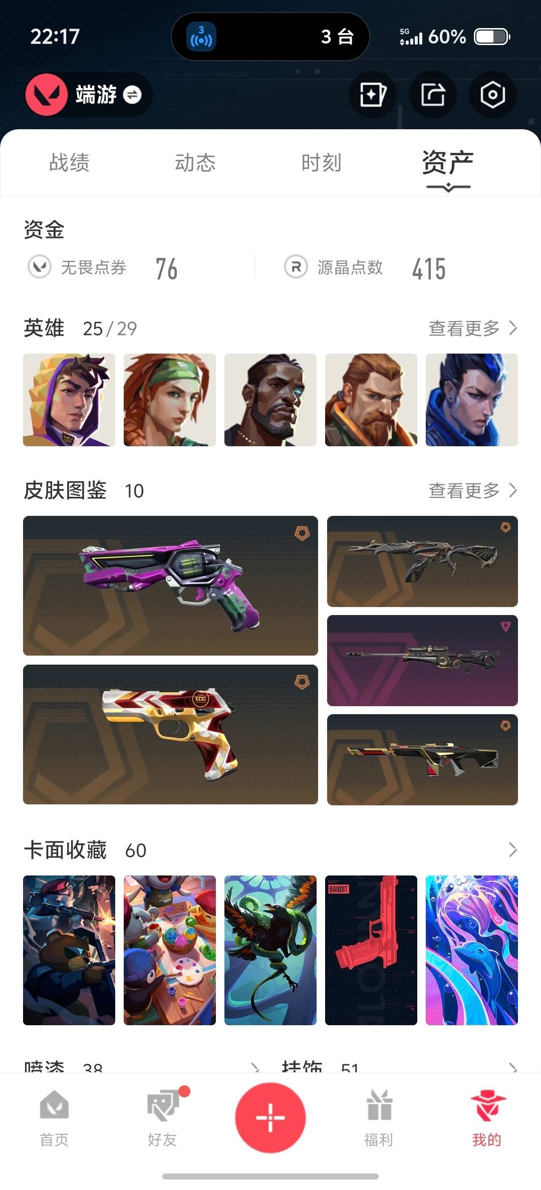 WWQLX434967无畏契约账号详情图4 WWQLX434967无畏契约账号详情图4