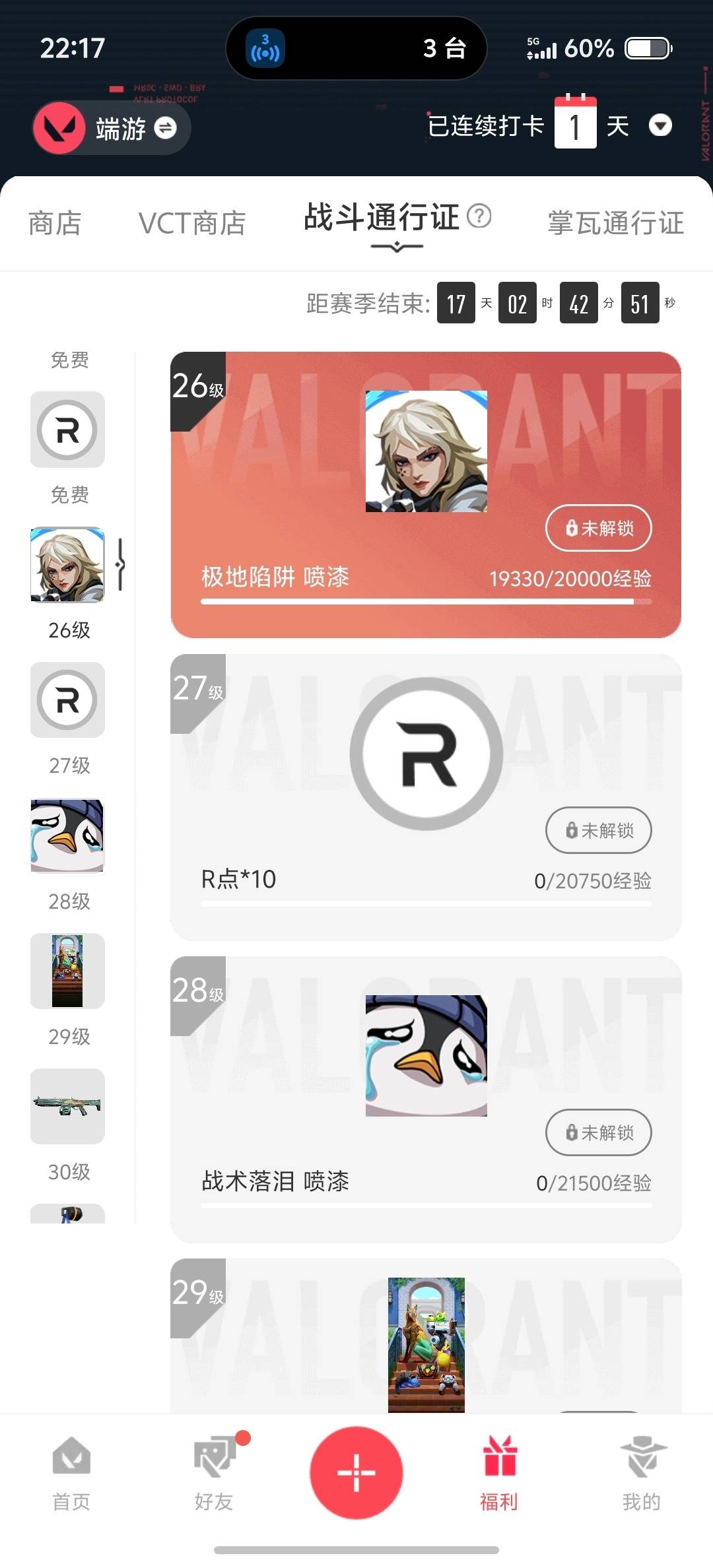 WWQLX434967无畏契约账号详情图3 WWQLX434967无畏契约账号详情图3