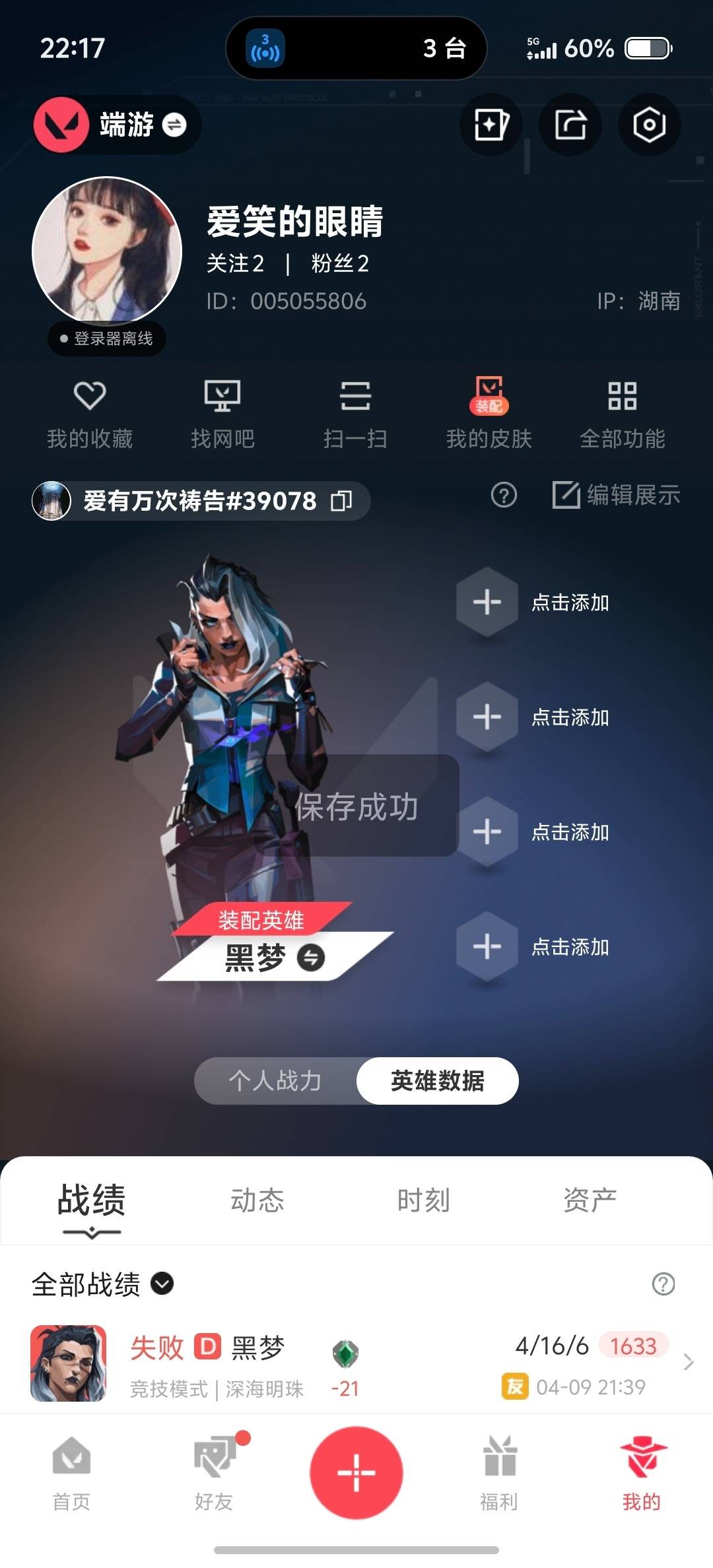 WWQLX434967无畏契约账号详情图5 WWQLX434967无畏契约账号详情图5
