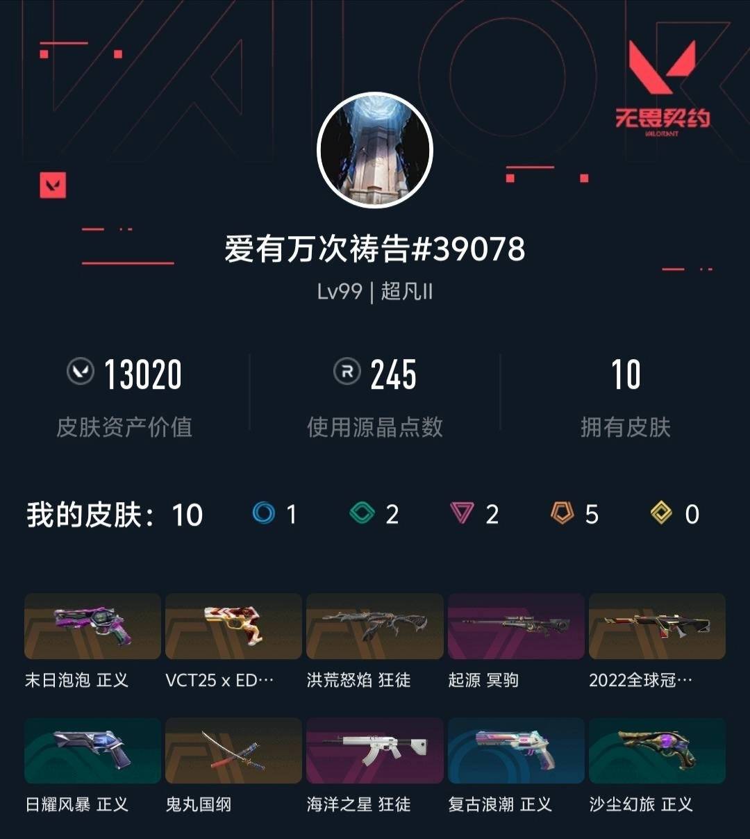 WWQLX434967无畏契约账号详情图6 WWQLX434967无畏契约账号详情图6