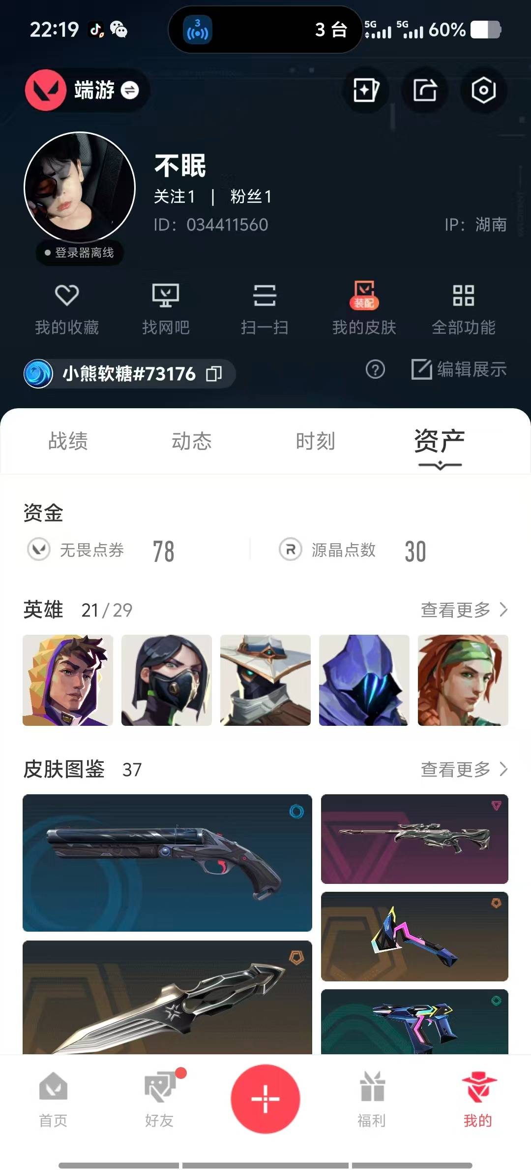 WWQLX438625无畏契约账号详情图5
