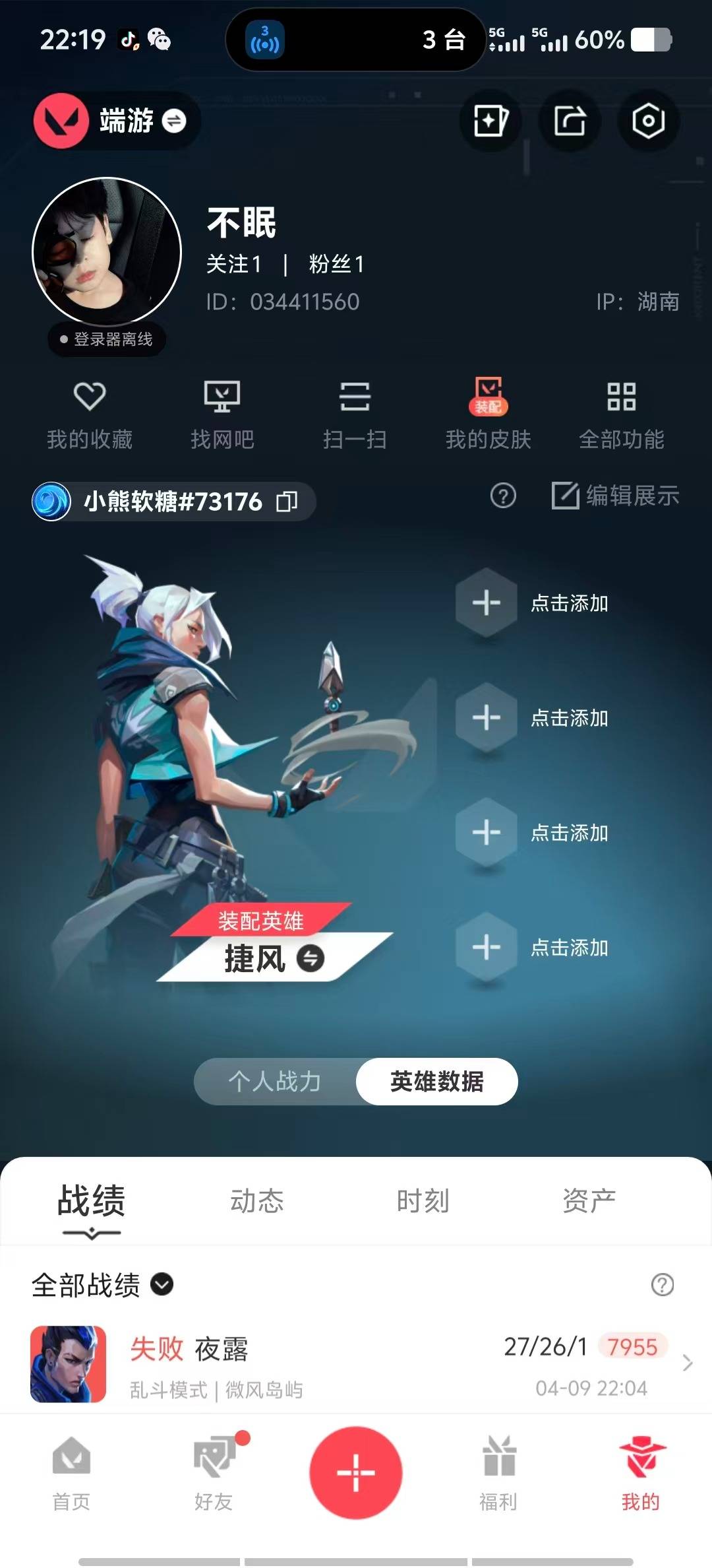WWQLX438625无畏契约账号详情图6
