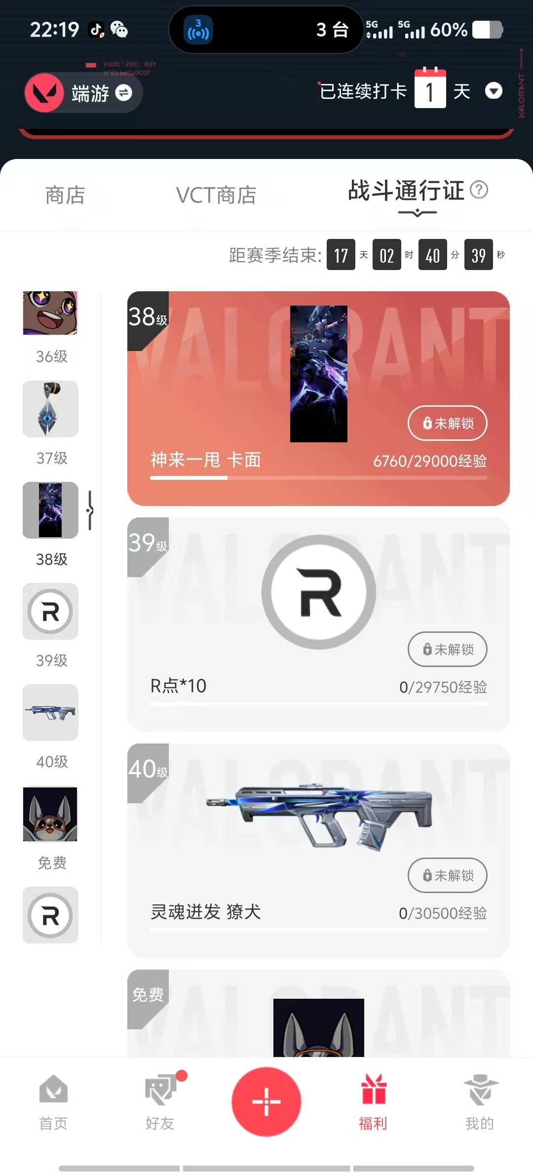 WWQLX438625无畏契约账号详情图7