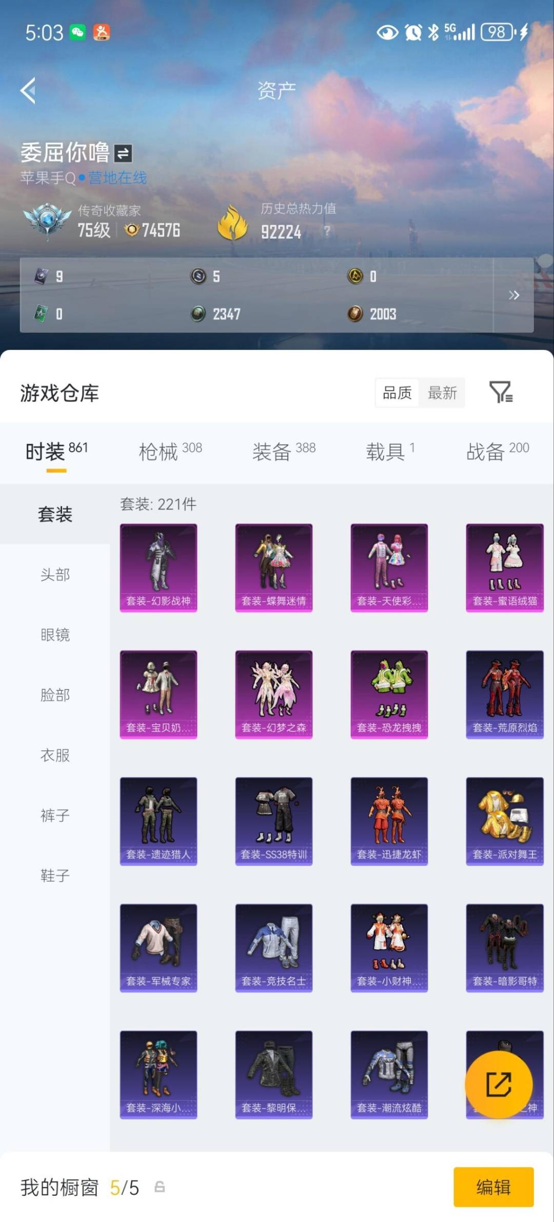 HPLX4220825和平精英账号详情图8