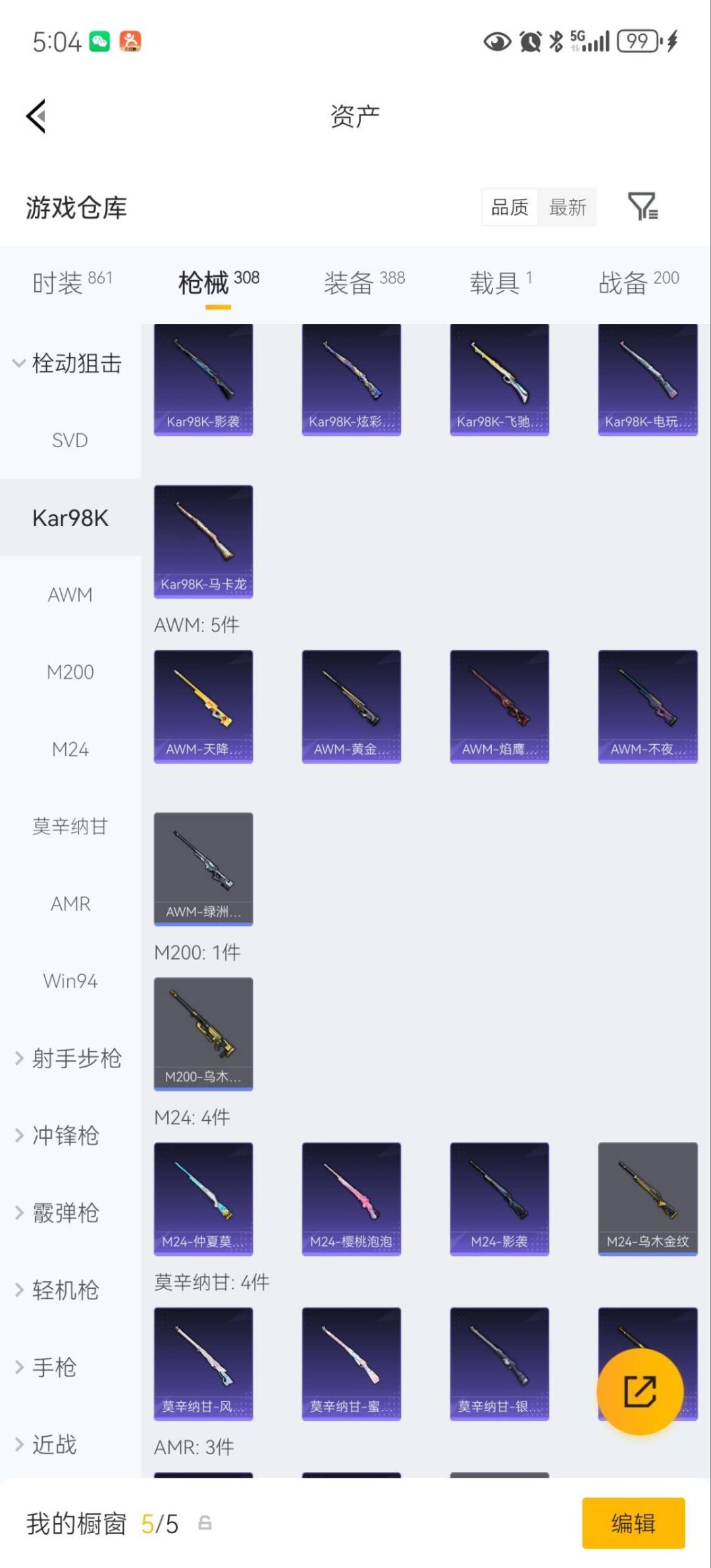 HPLX4220825和平精英账号详情图21