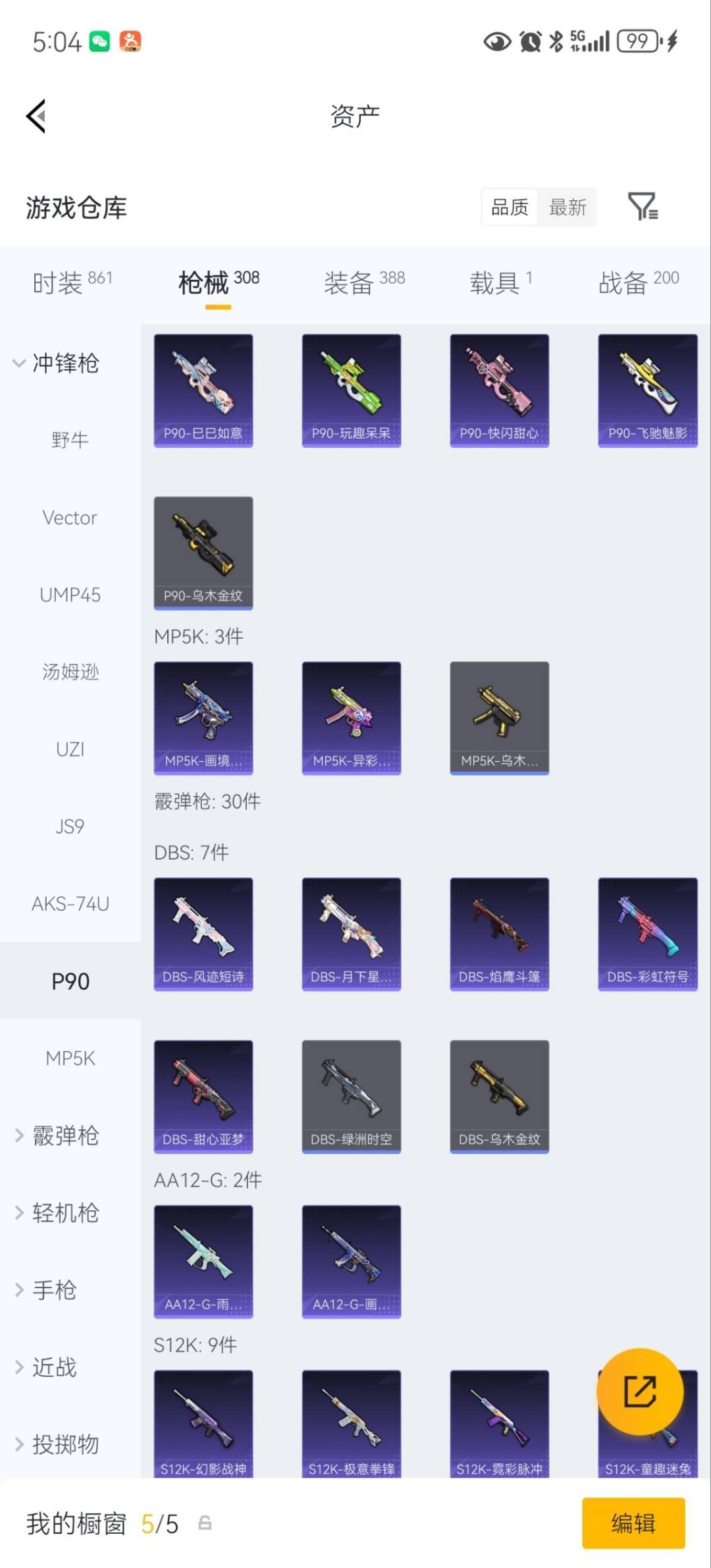 HPLX4220825和平精英账号详情图26
