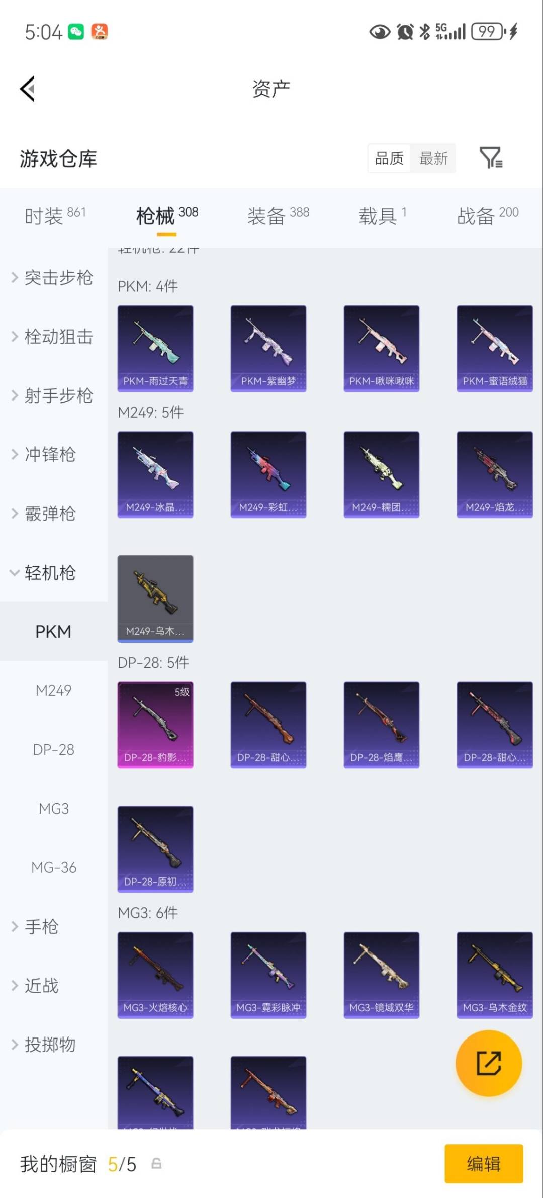 HPLX4220825和平精英账号详情图27