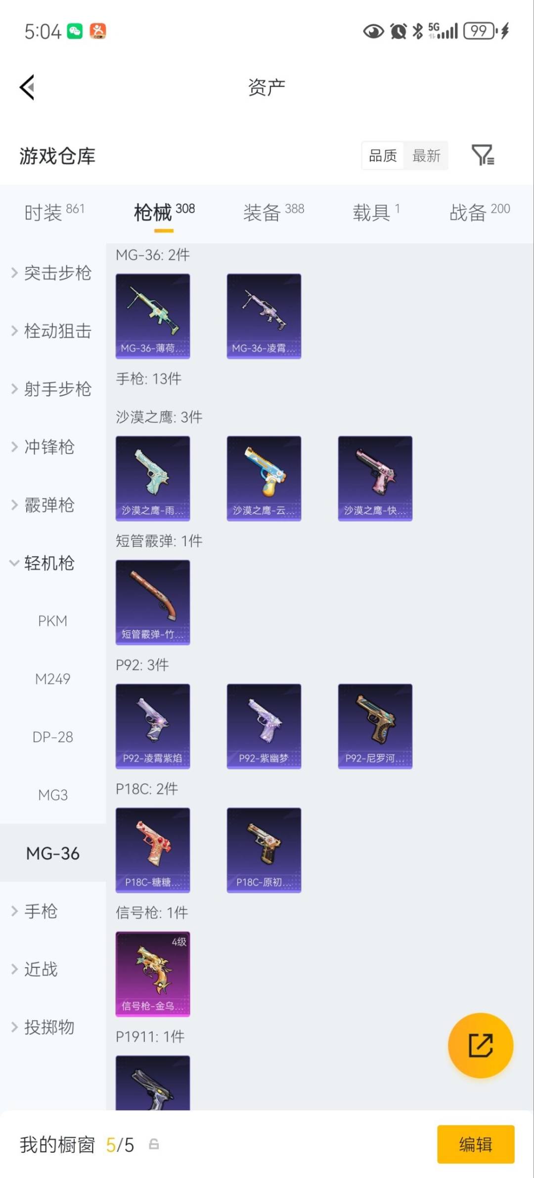 HPLX4220825和平精英账号详情图29