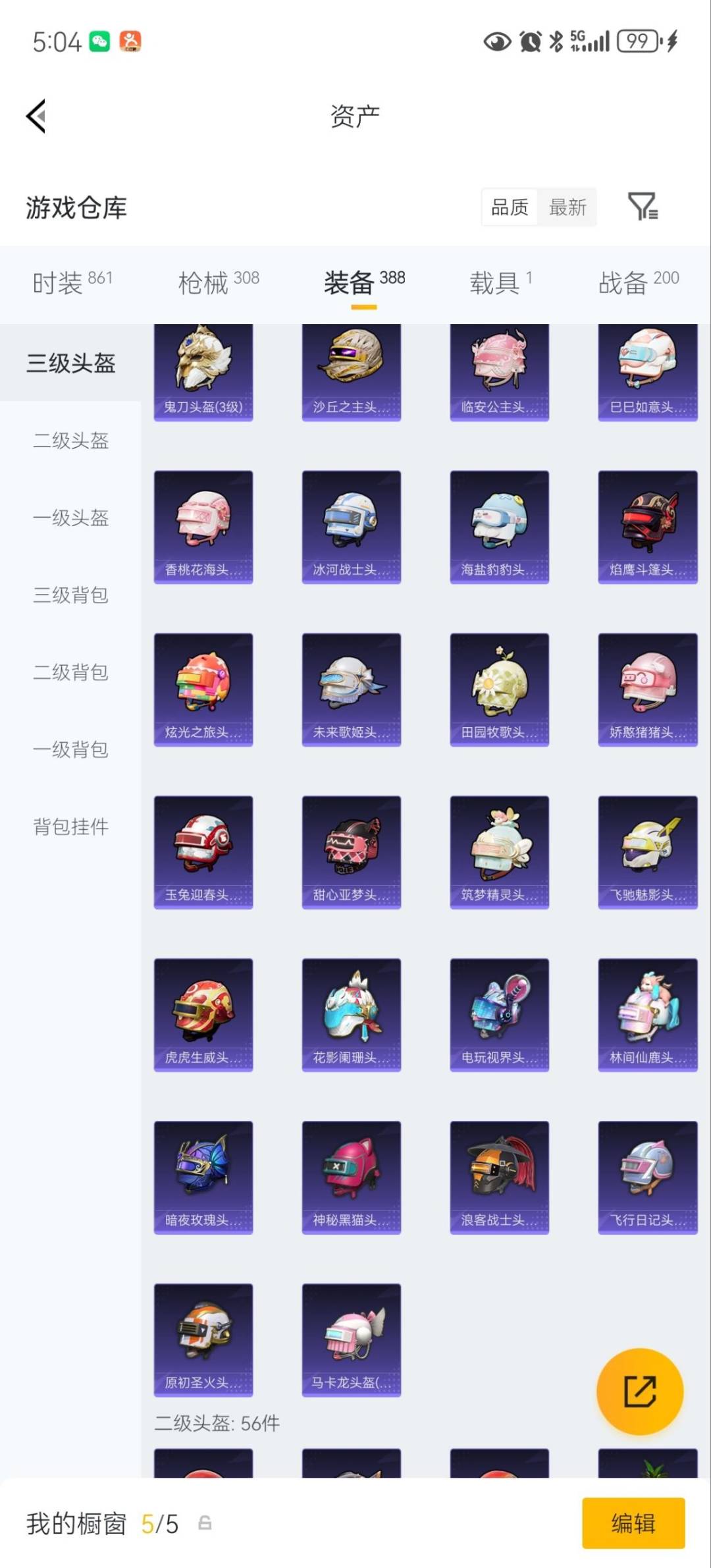 HPLX4220825和平精英账号详情图32