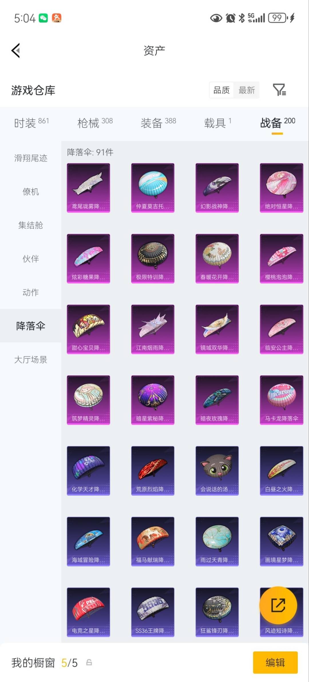 HPLX4220825和平精英账号详情图36