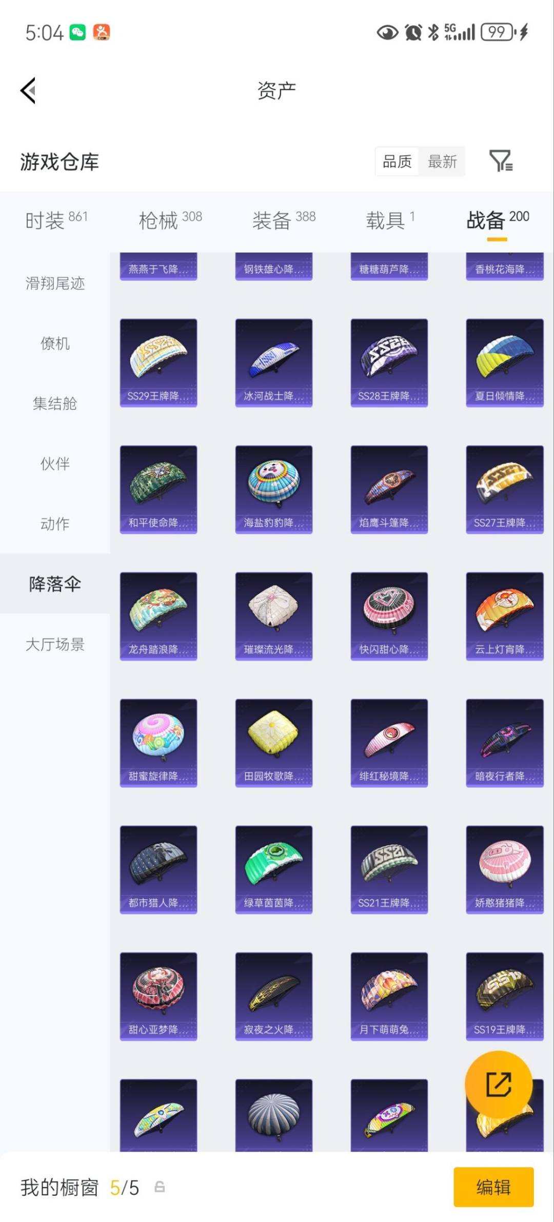 HPLX4220825和平精英账号详情图38