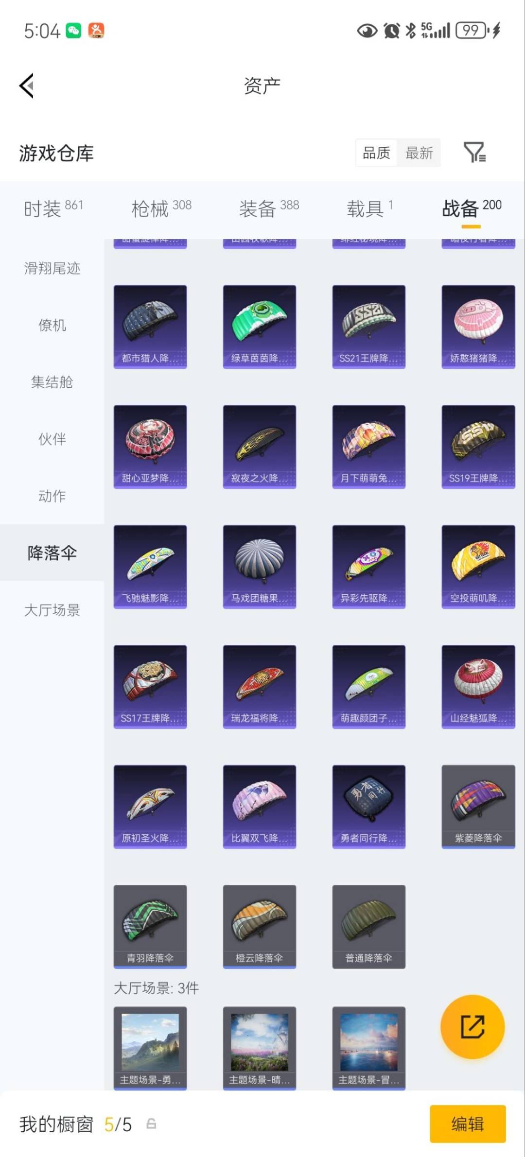 HPLX4220825和平精英账号详情图39