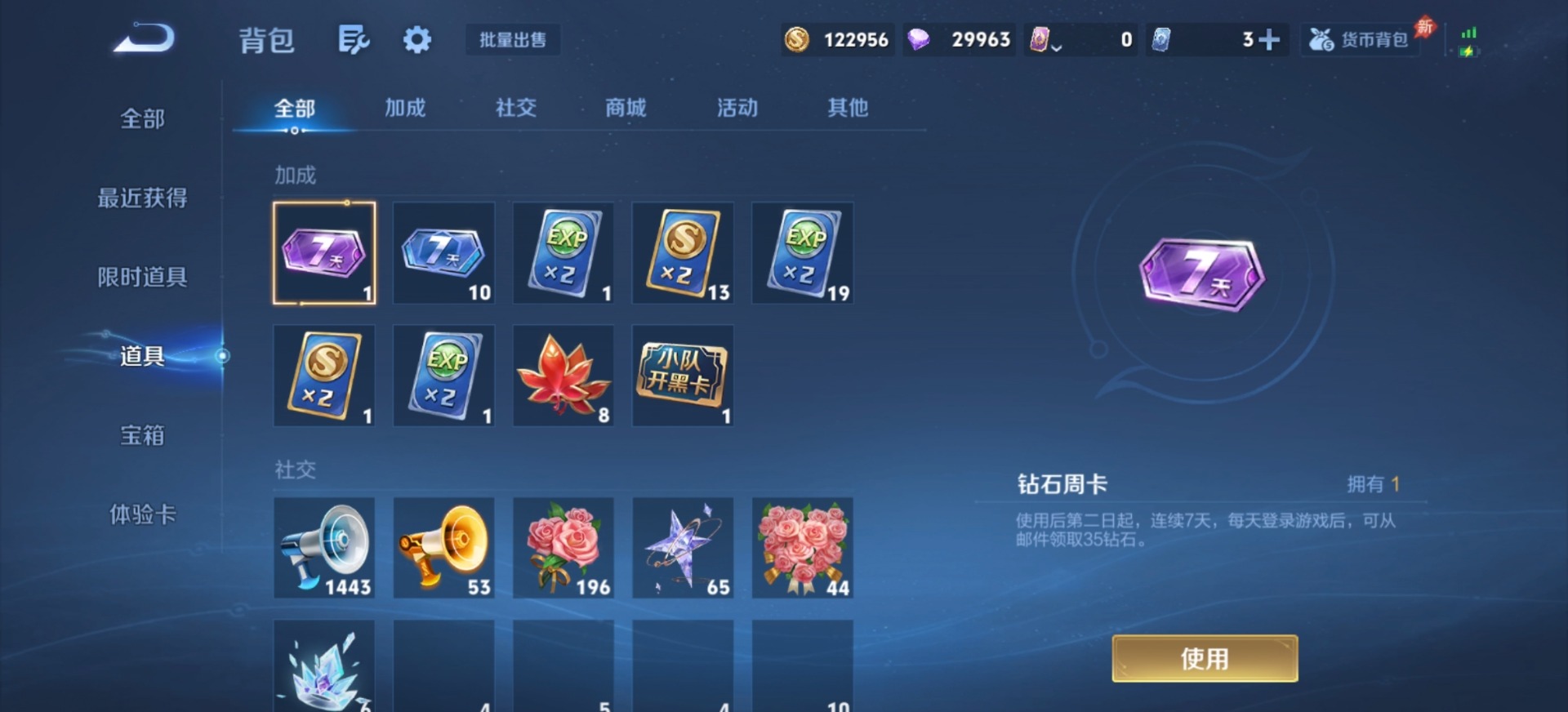 WZQM4376054王者荣耀账号详情图6 WZQM4376054王者荣耀账号详情图6