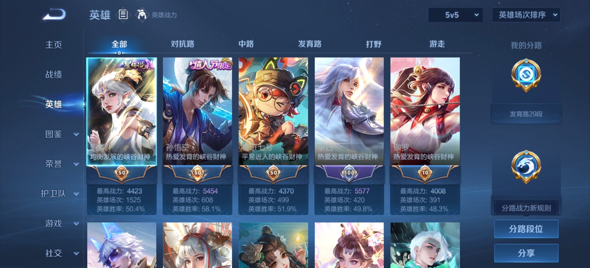 WZQM4376054王者荣耀账号详情图16 WZQM4376054王者荣耀账号详情图16