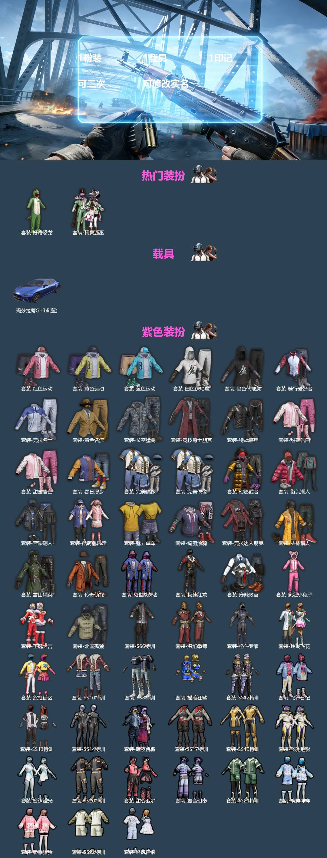 和平精英账号安卓QQ[]1粉装 1载具 1印记 可二次 可修改实名 
【热门装扮】精灵迷巫,好奇恐龙
【载具】玛莎拉蒂Ghibli(蓝)
【紫色装扮】极速红龙,北国孤狼,圣诞大吉,完美偶像,帅气教官,幻世战舞者,幻影武者