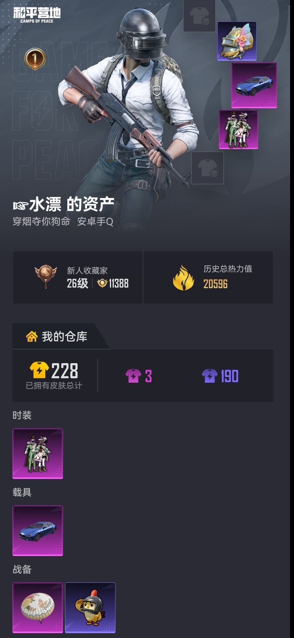 HPLX4180416和平精英账号详情图5