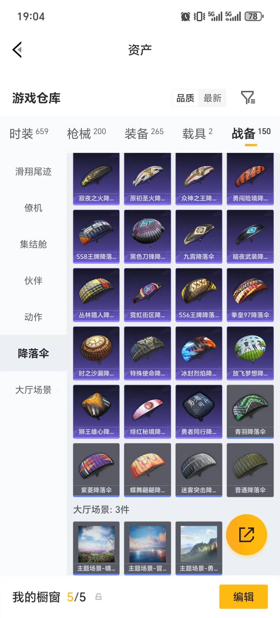 HPLX4189217和平精英账号详情图5