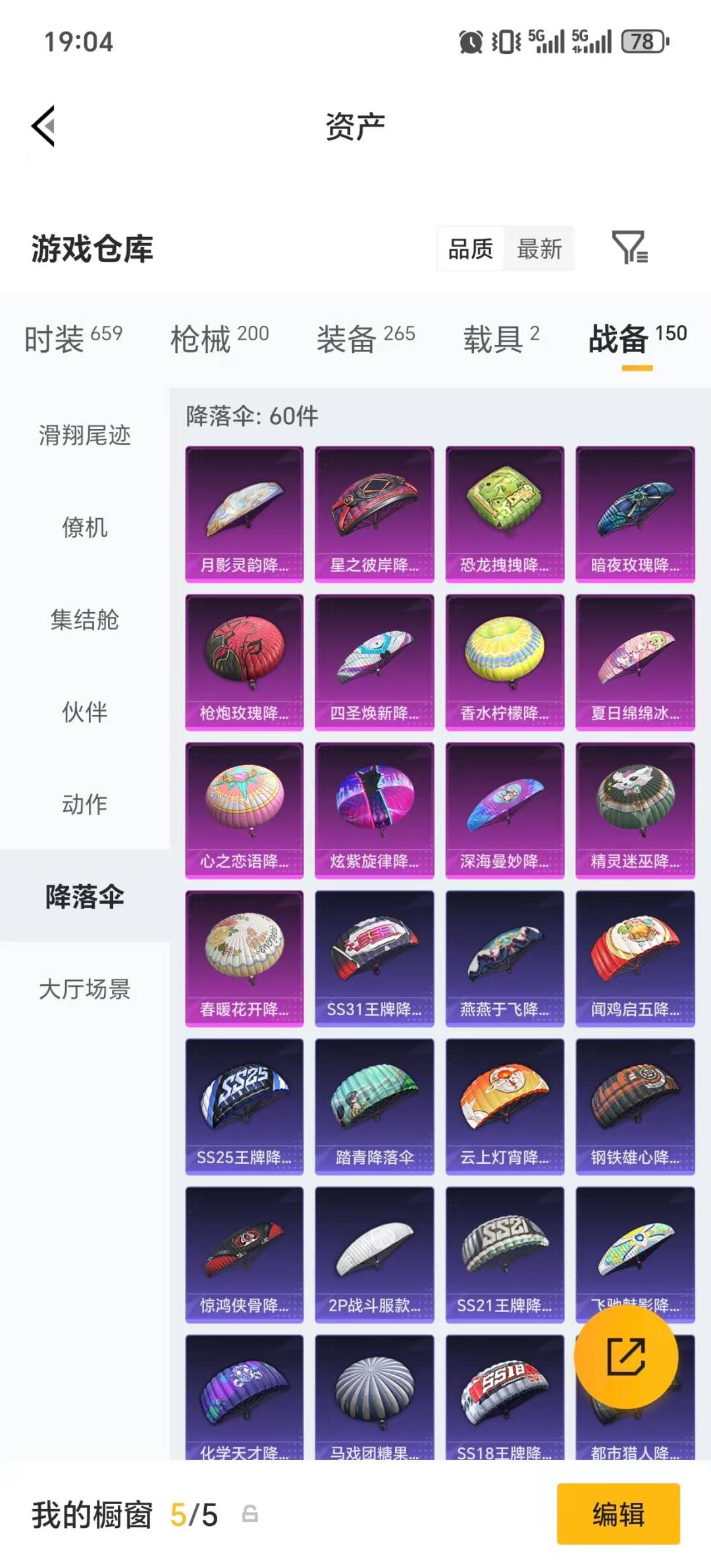 HPLX4189217和平精英账号详情图6