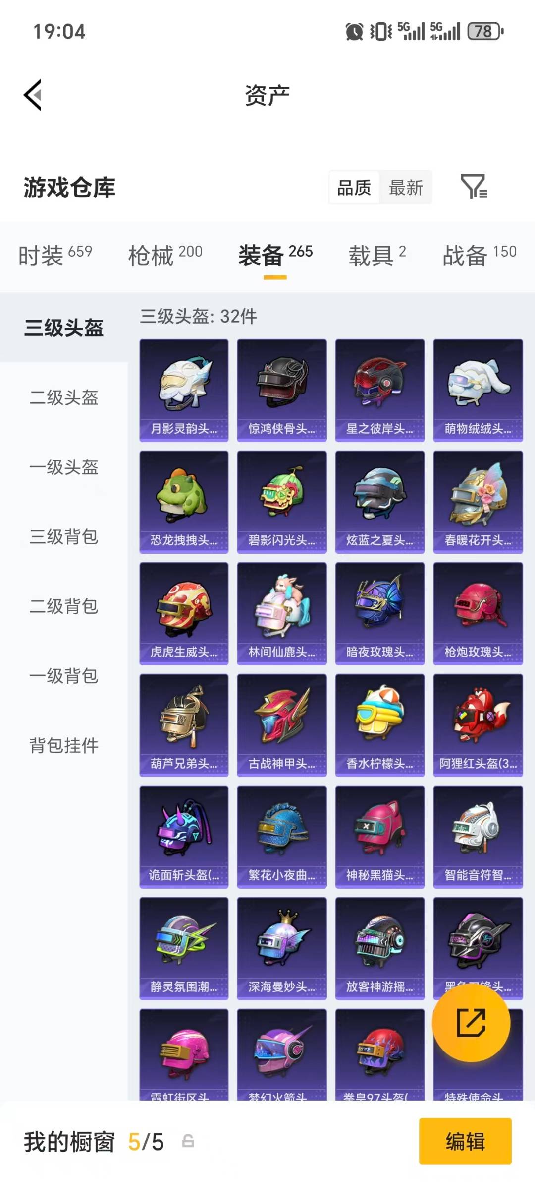 HPLX4189217和平精英账号详情图11