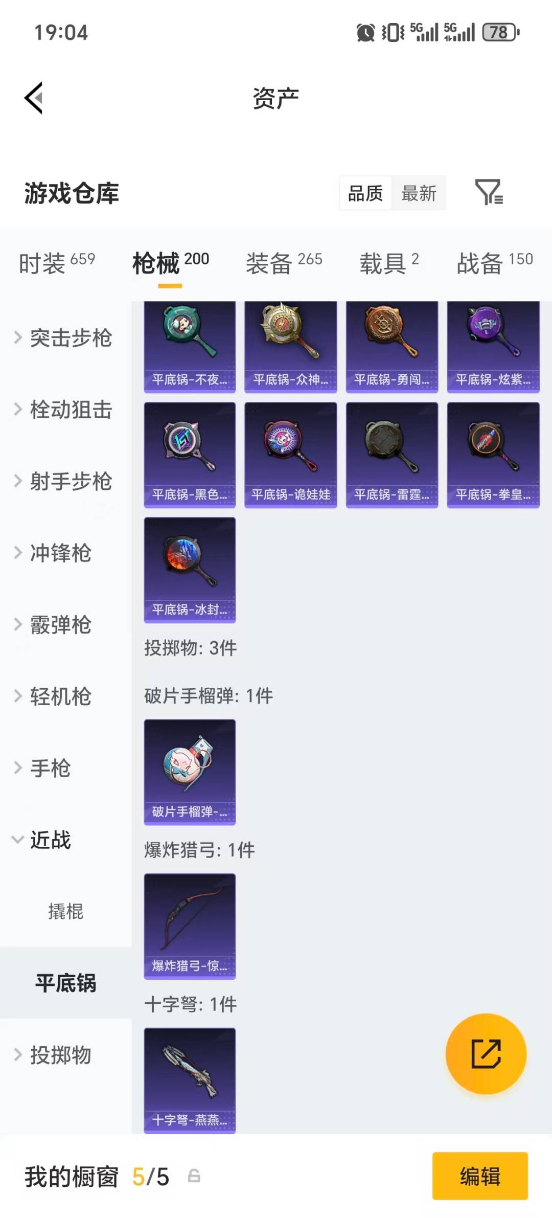 HPLX4189217和平精英账号详情图12