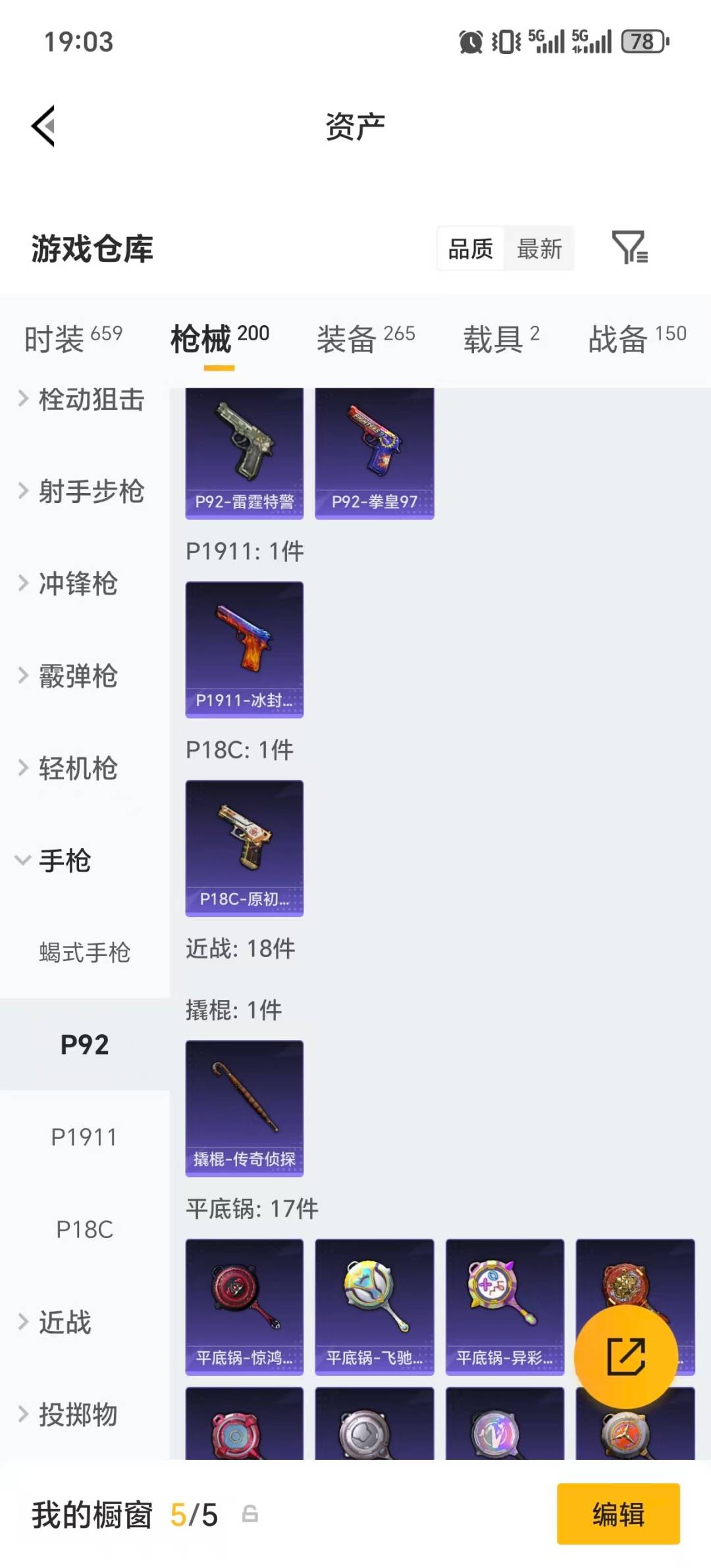 HPLX4189217和平精英账号详情图14