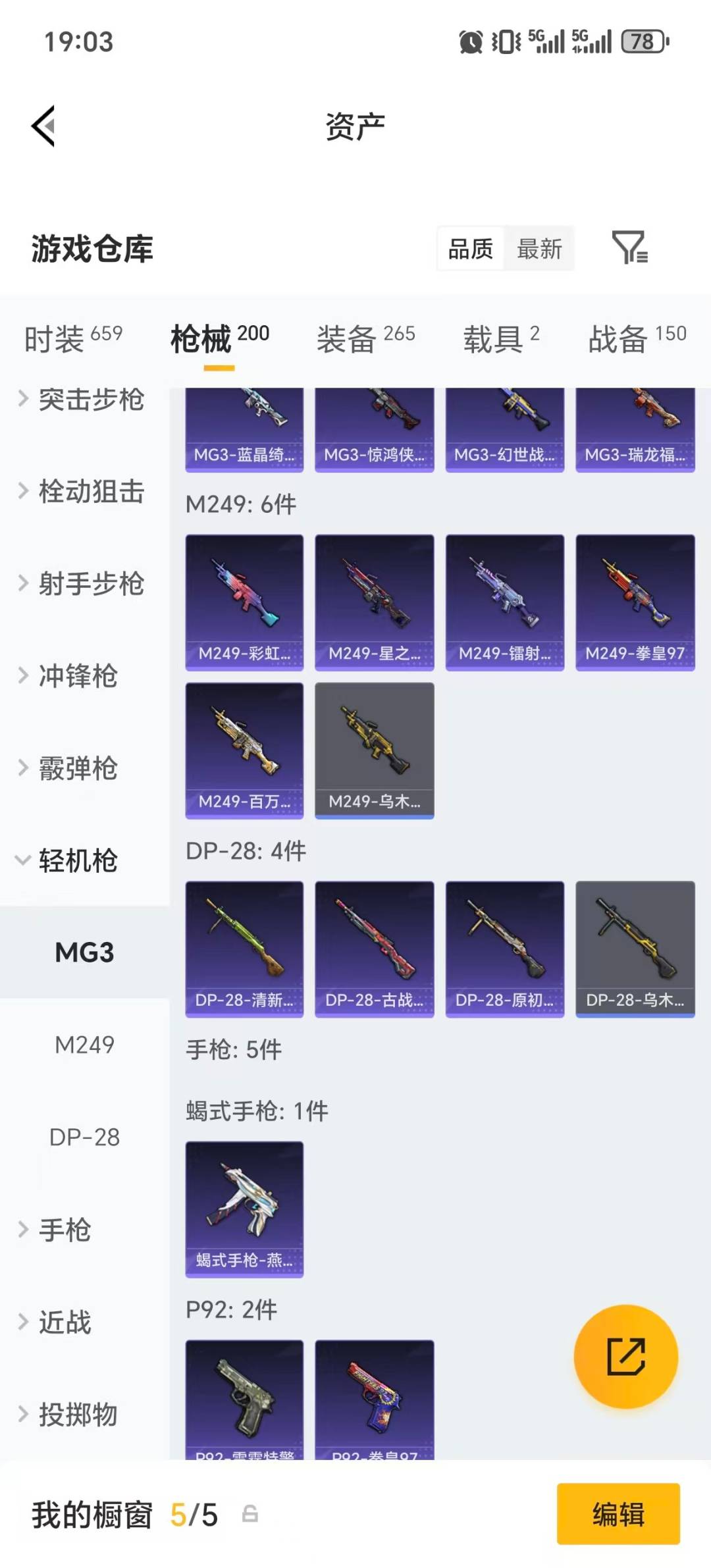 HPLX4189217和平精英账号详情图15