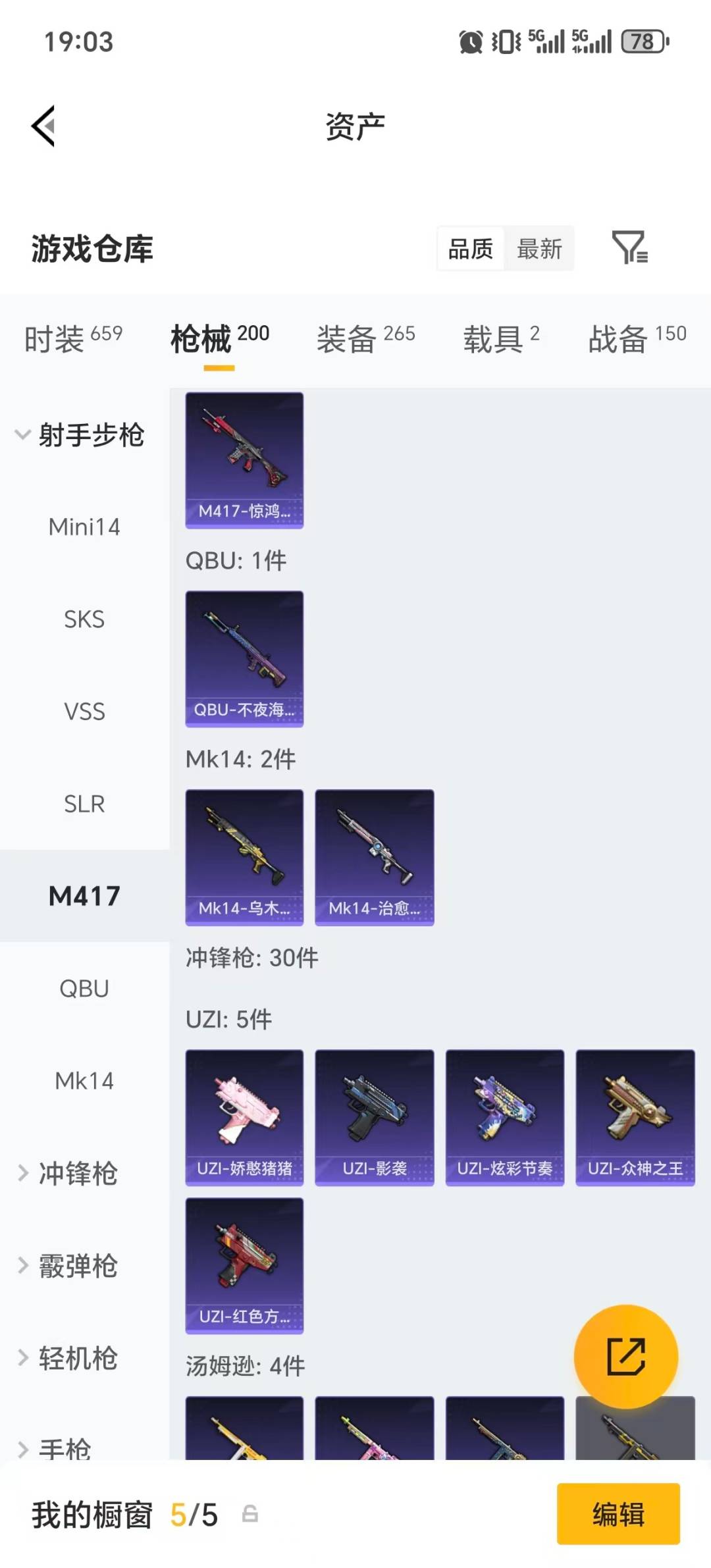 HPLX4189217和平精英账号详情图20