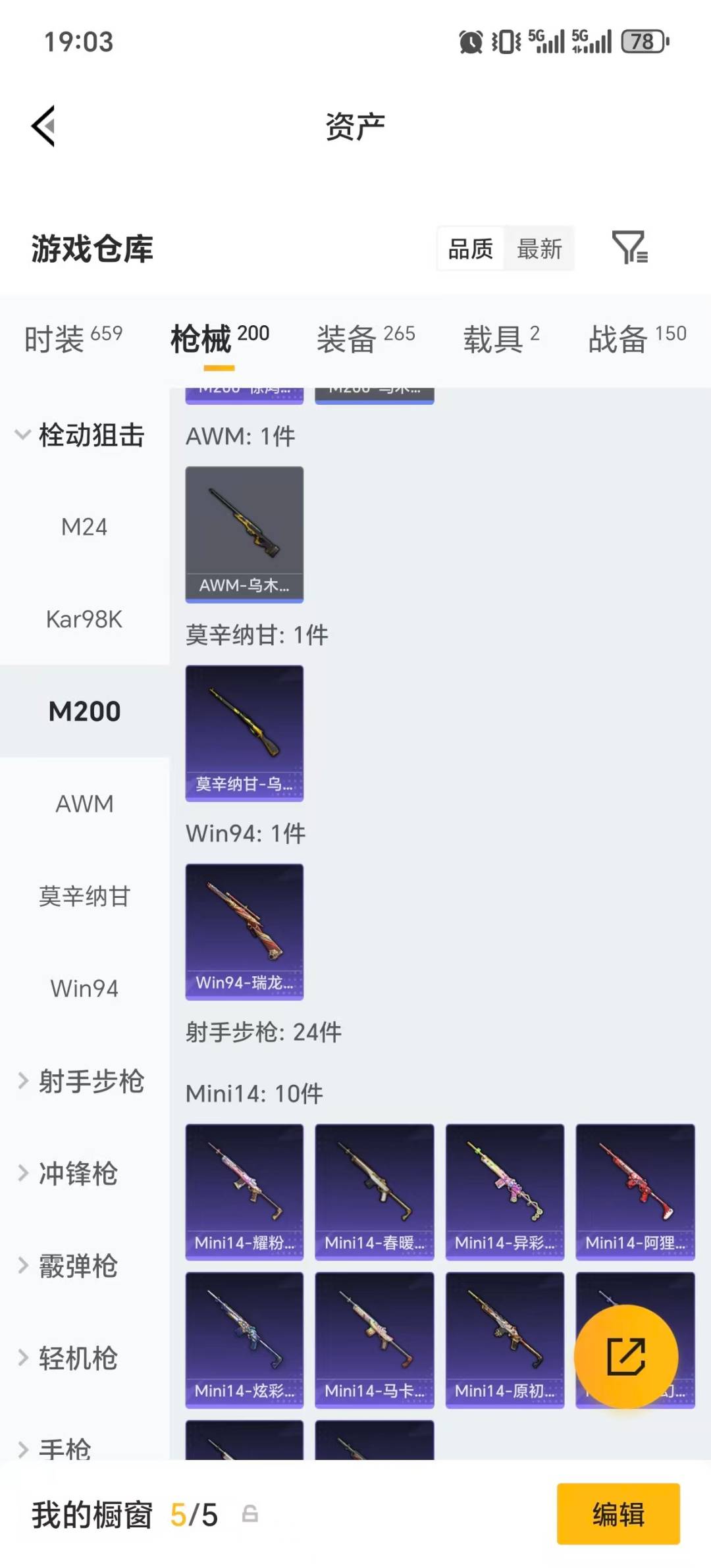 HPLX4189217和平精英账号详情图22