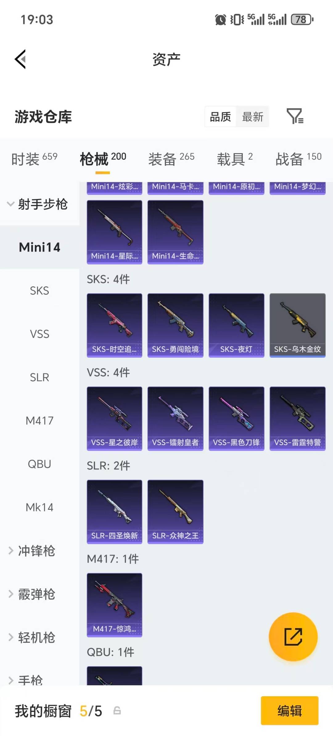 HPLX4189217和平精英账号详情图21