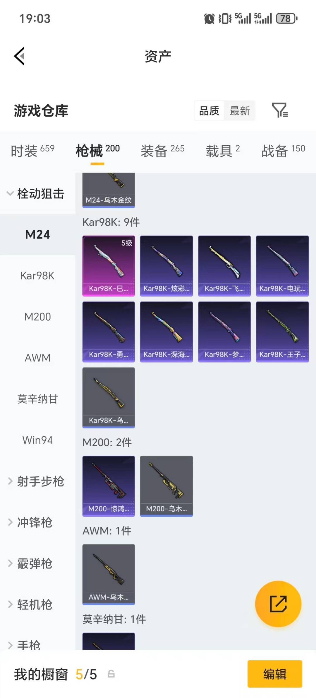 HPLX4189217和平精英账号详情图23