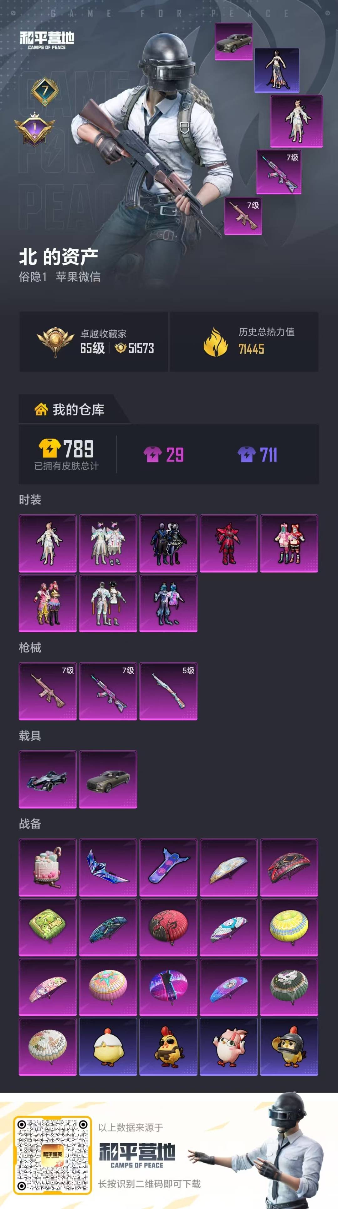 HPLX4189217和平精英账号详情图37