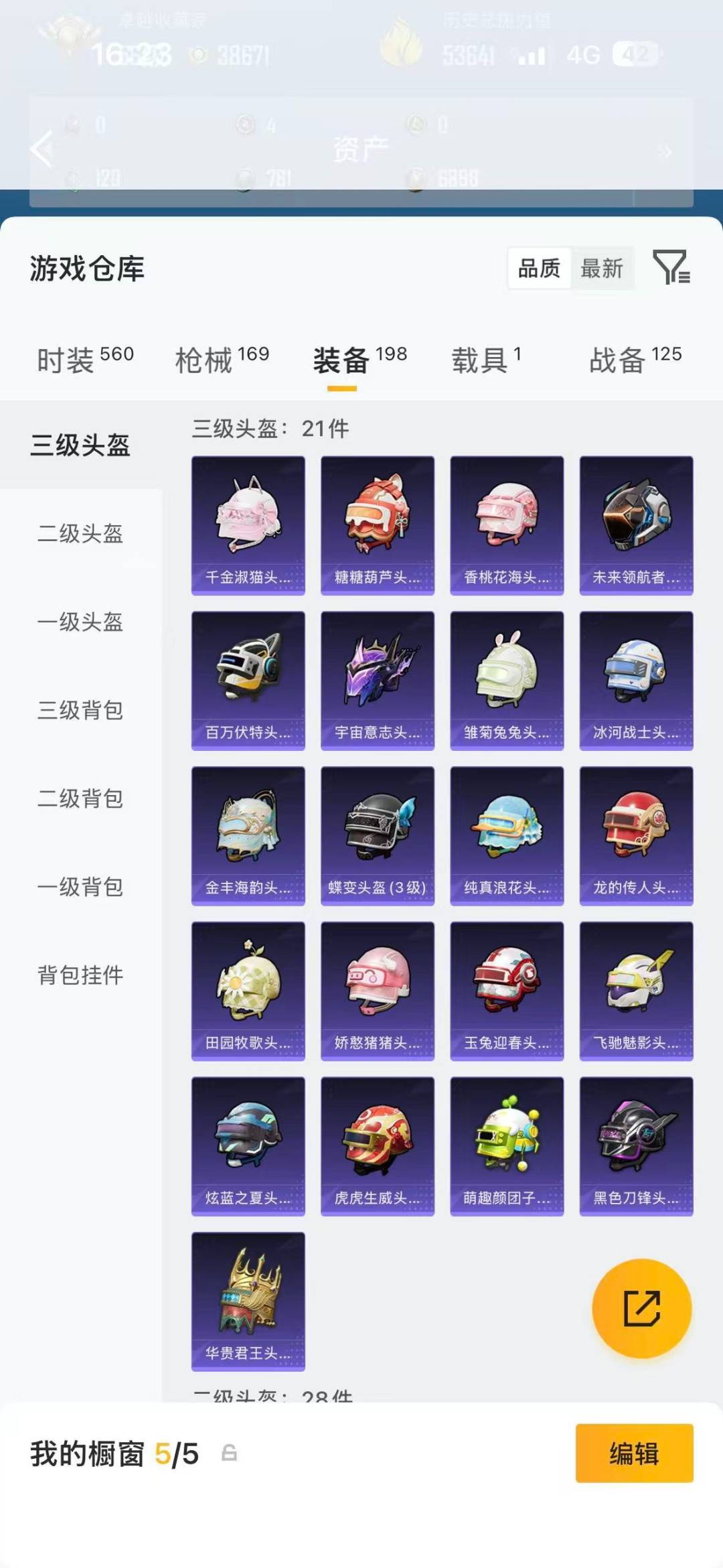 HPLX4220833和平精英账号详情图10 HPLX4220833和平精英账号详情图10
