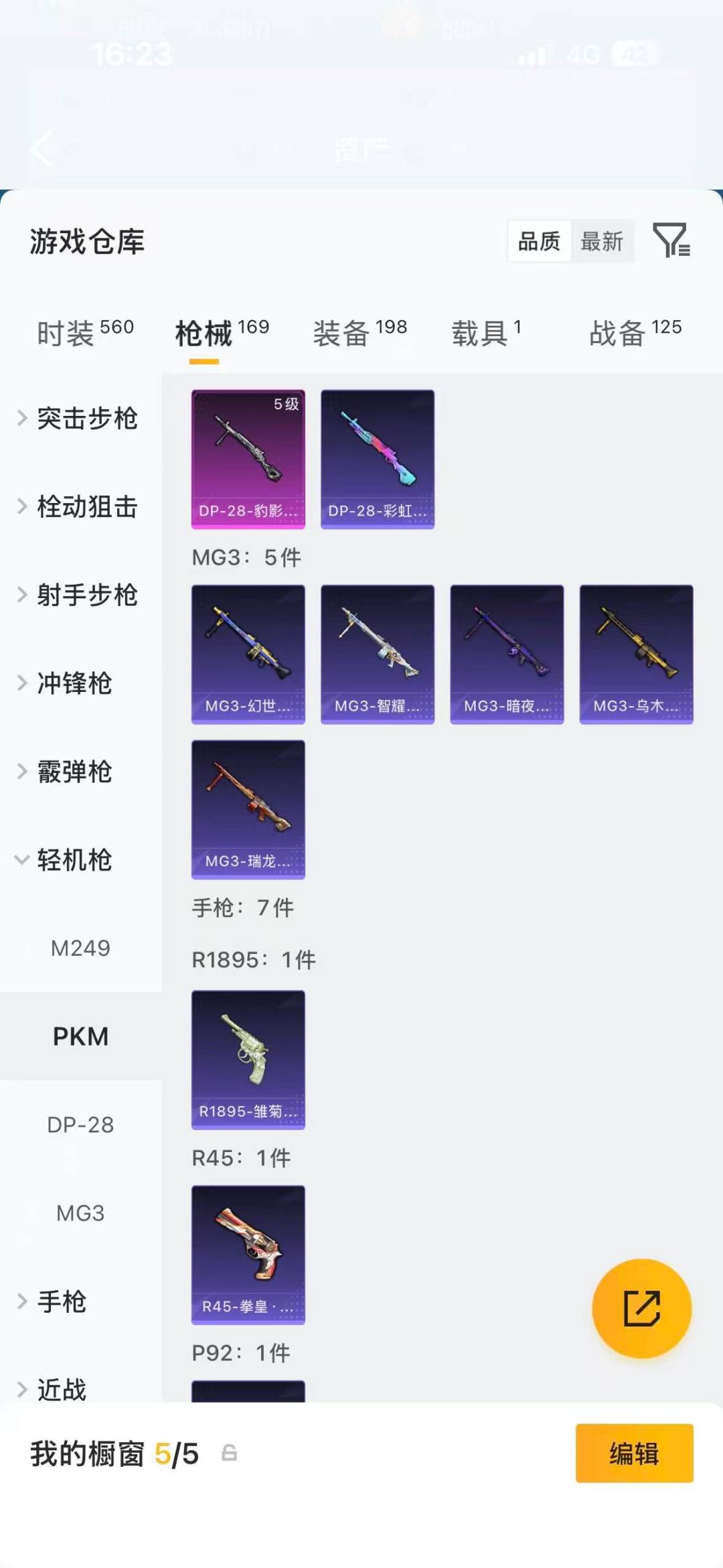 HPLX4220833和平精英账号详情图13 HPLX4220833和平精英账号详情图13