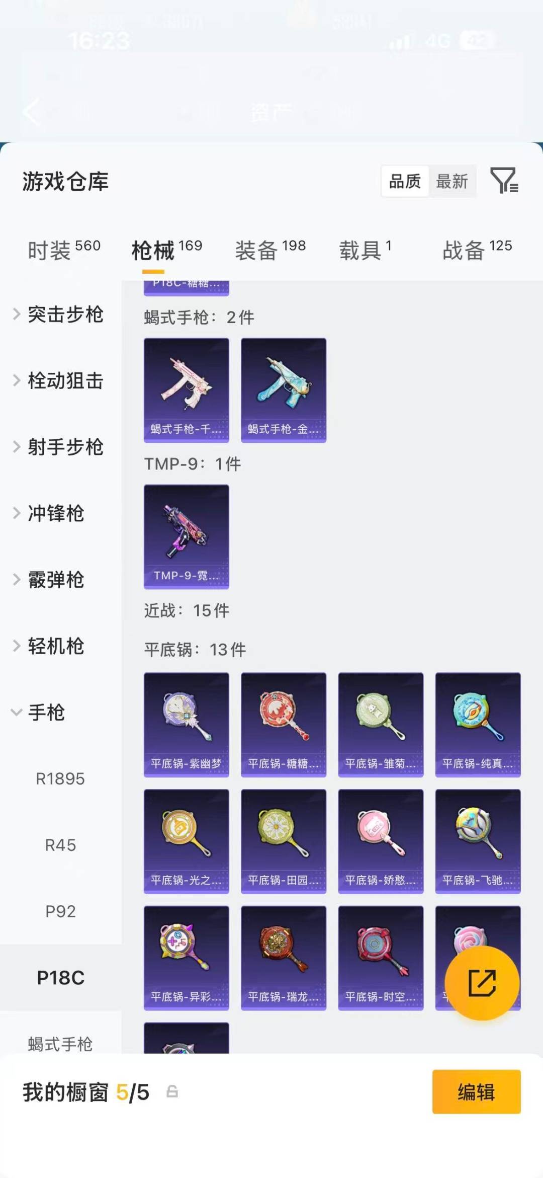 HPLX4220833和平精英账号详情图12 HPLX4220833和平精英账号详情图12