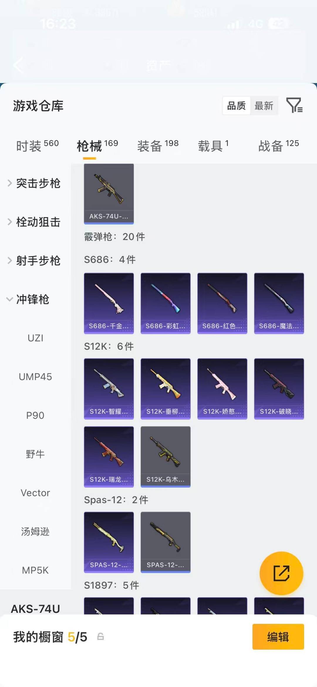 HPLX4220833和平精英账号详情图15 HPLX4220833和平精英账号详情图15