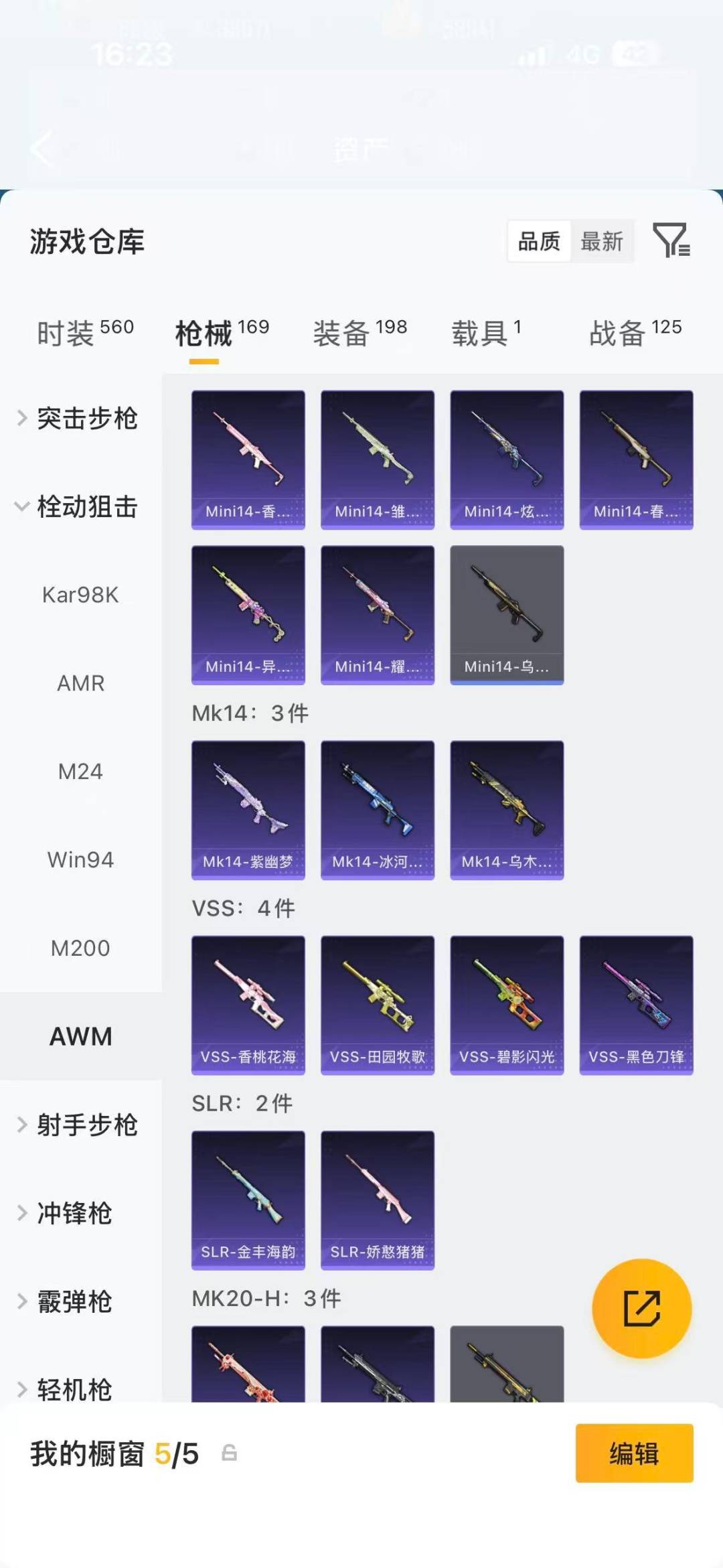 HPLX4220833和平精英账号详情图18 HPLX4220833和平精英账号详情图18