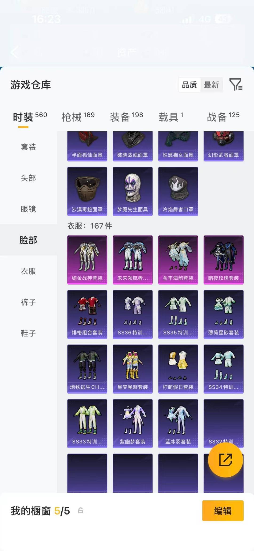 HPLX4220833和平精英账号详情图23 HPLX4220833和平精英账号详情图23