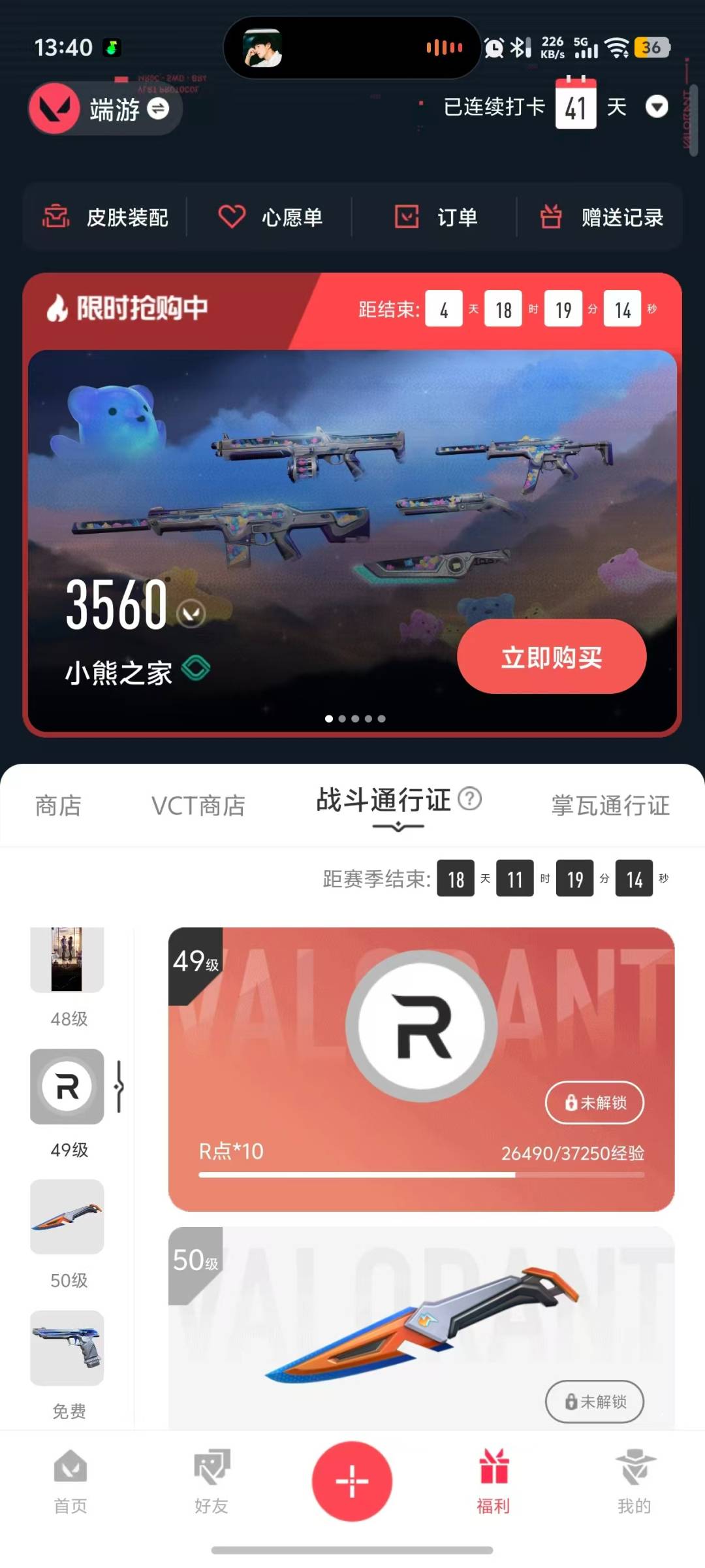 WWQLX432866无畏契约账号详情图4