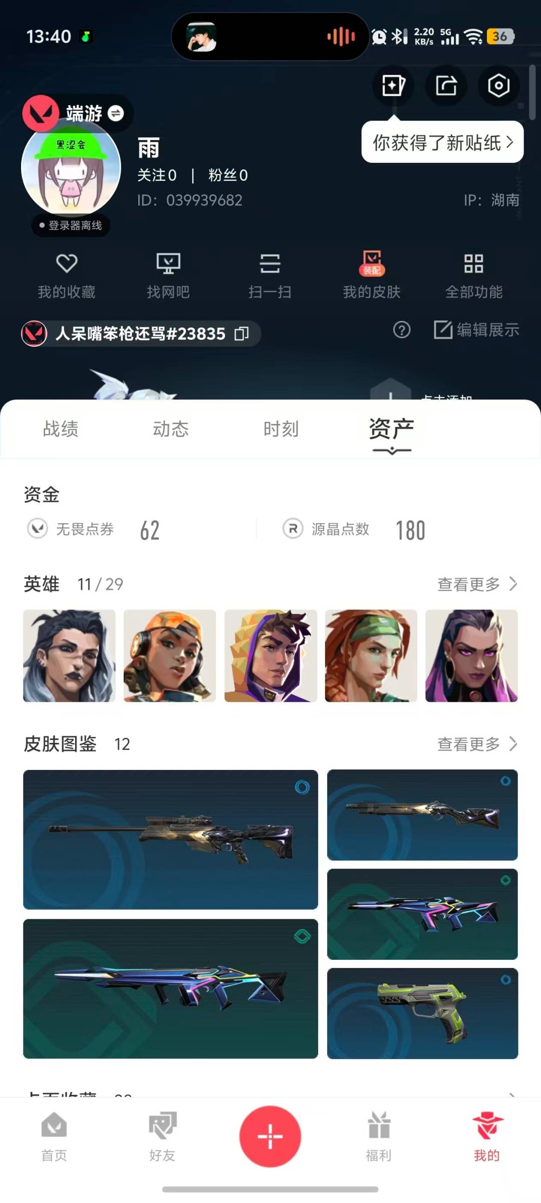 WWQLX432866无畏契约账号详情图5