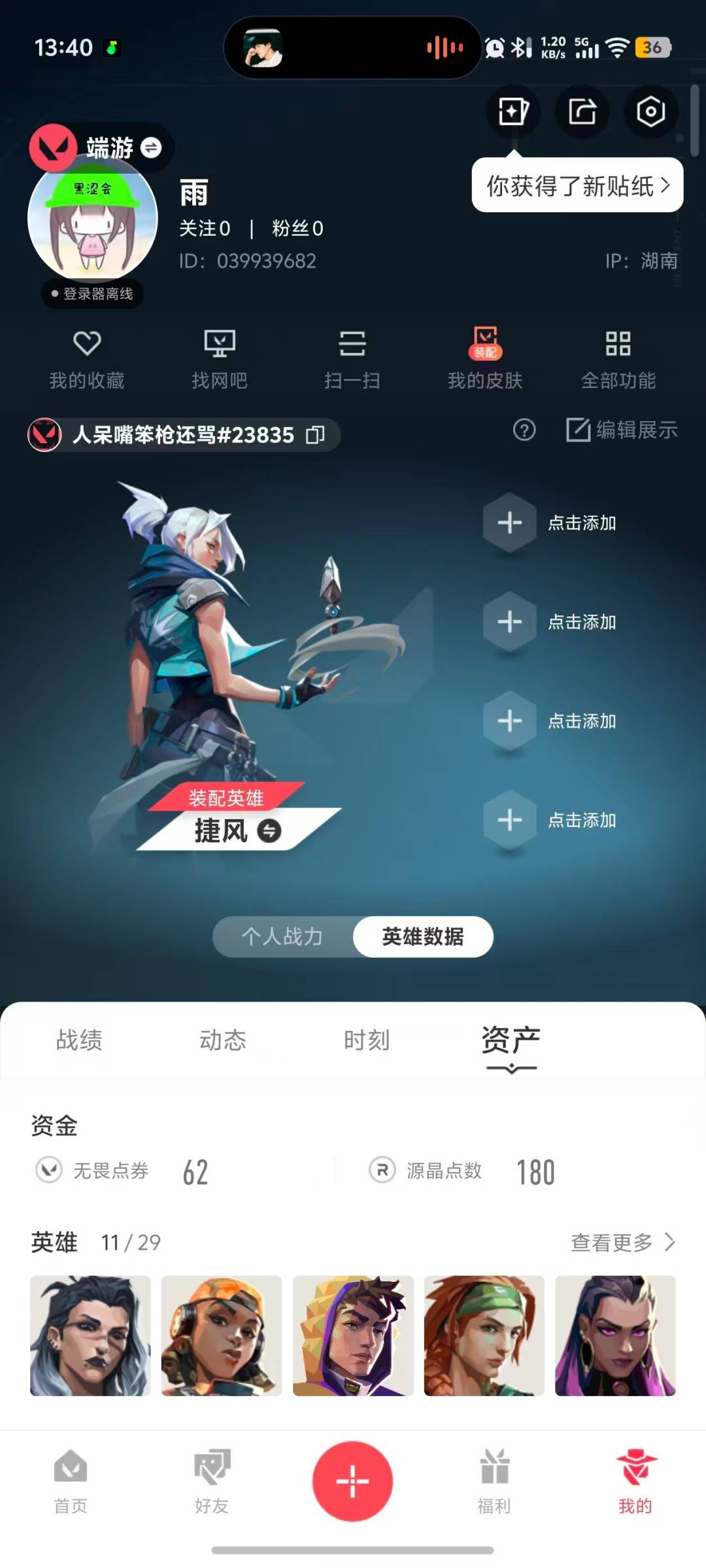 WWQLX432866无畏契约账号详情图6
