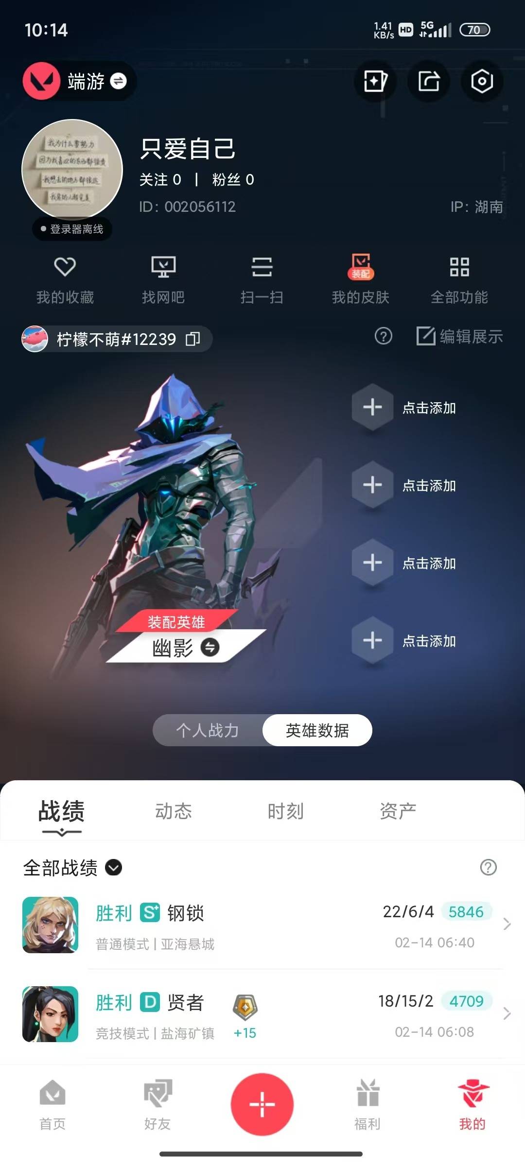 WWQLX442782无畏契约账号详情图3