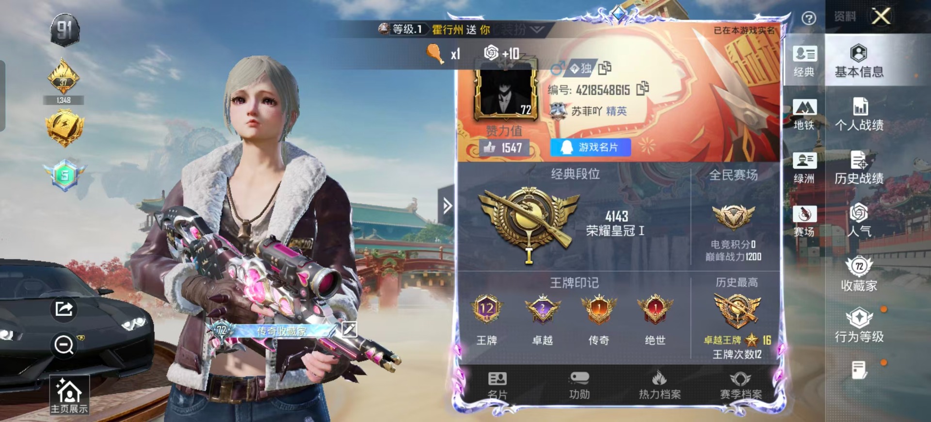 HPLX4189231和平精英账号详情图6