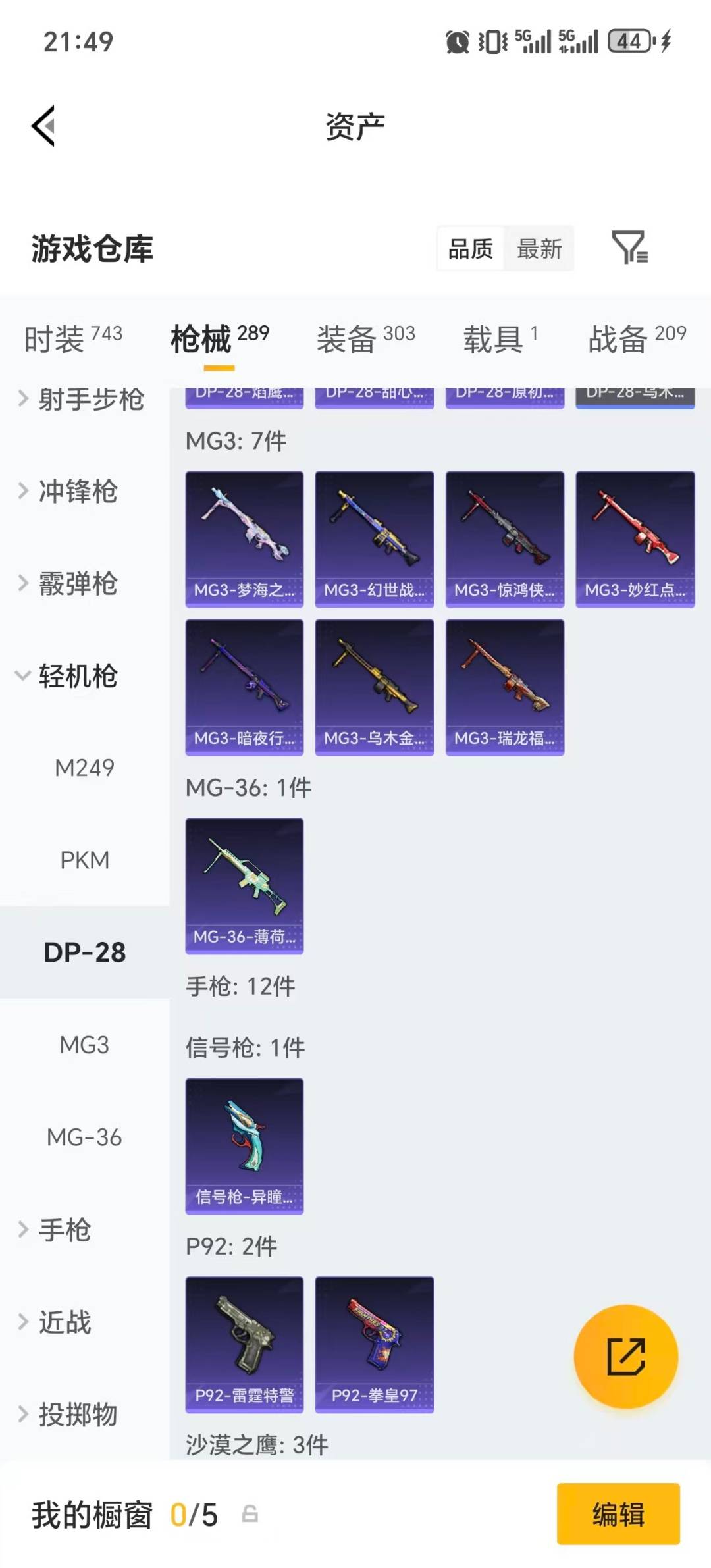 HPLX4189231和平精英账号详情图22