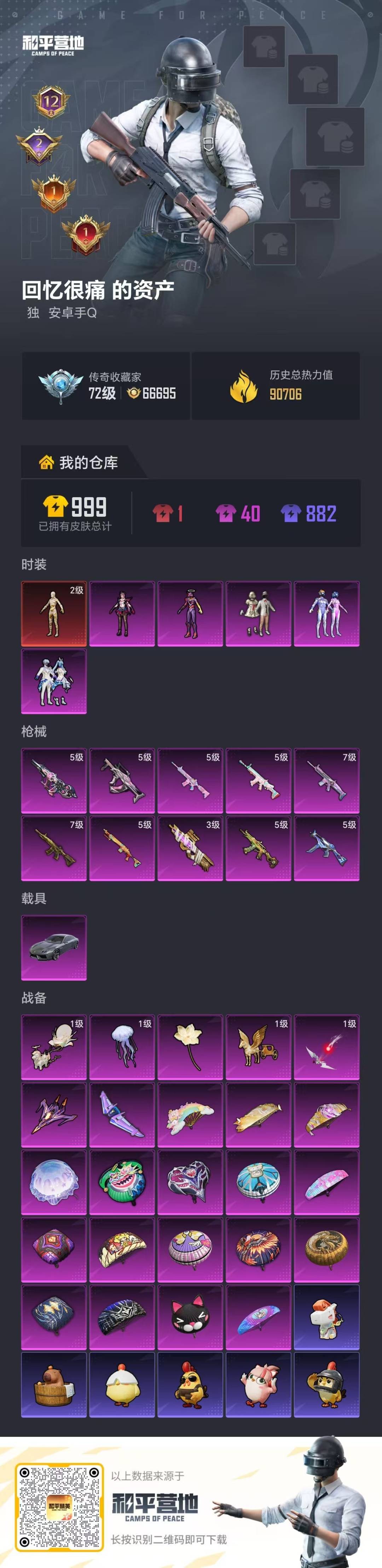 HPLX4189231和平精英账号详情图48