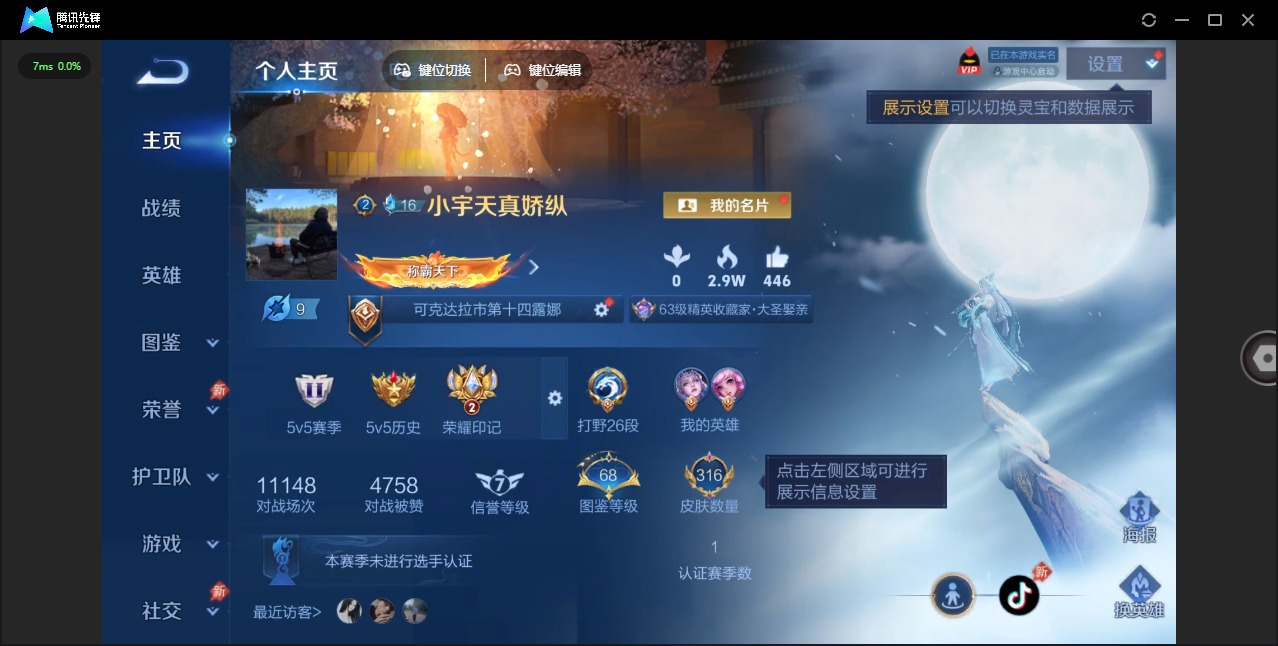 WZLX4329066王者荣耀账号详情图6